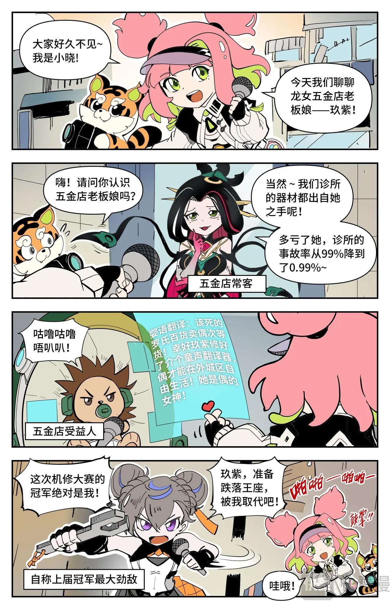 番外 这才是龙女0