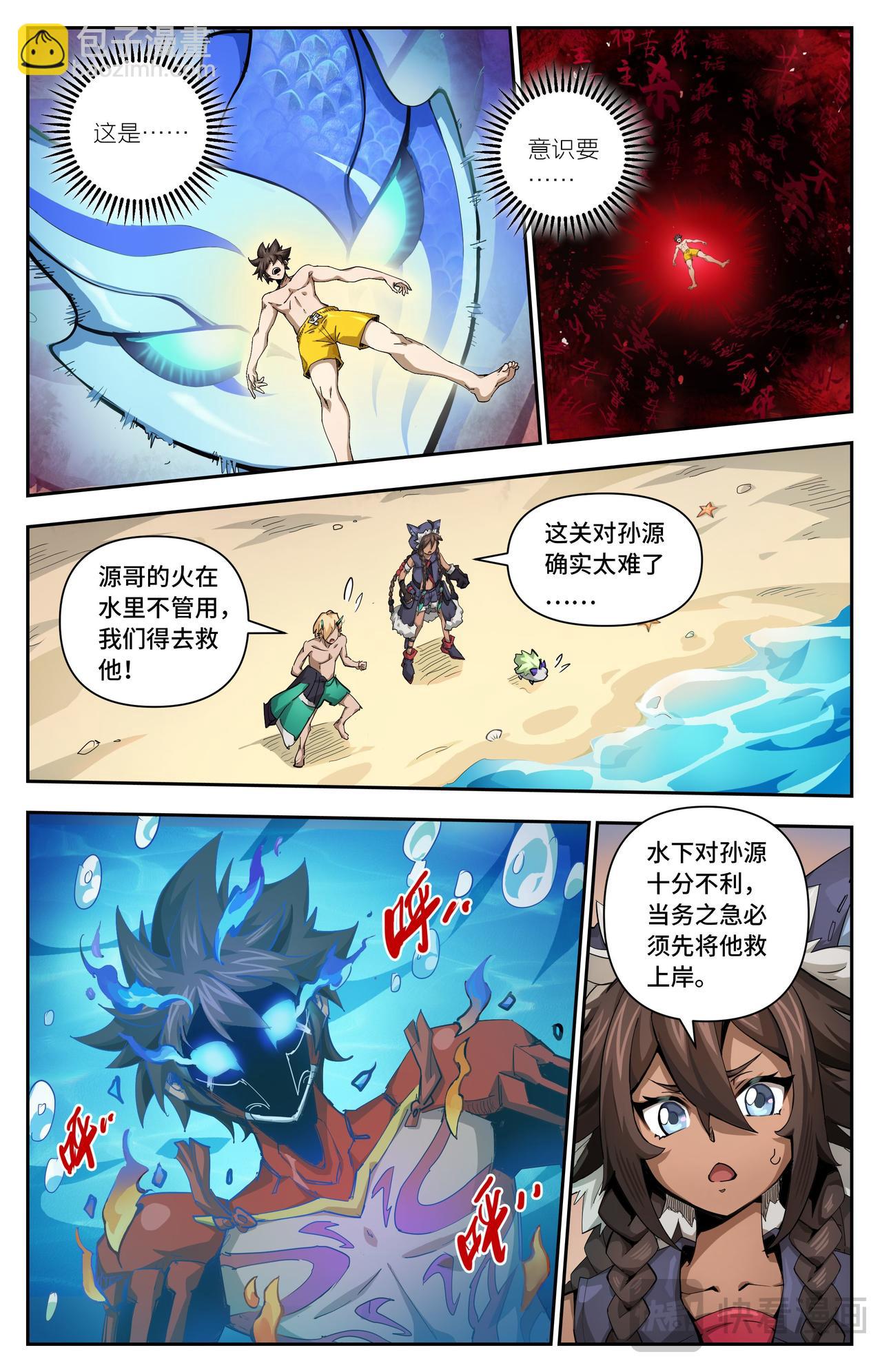 第39话 翻江倒海（上）4