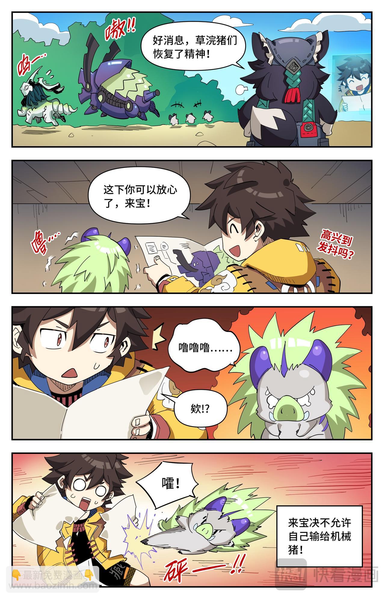番外 草浣猪的团圆2