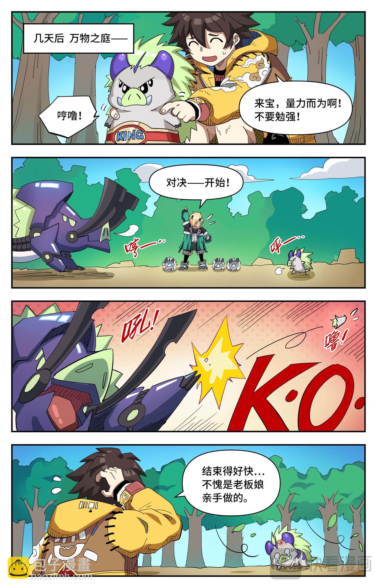 番外 草浣猪的团圆3