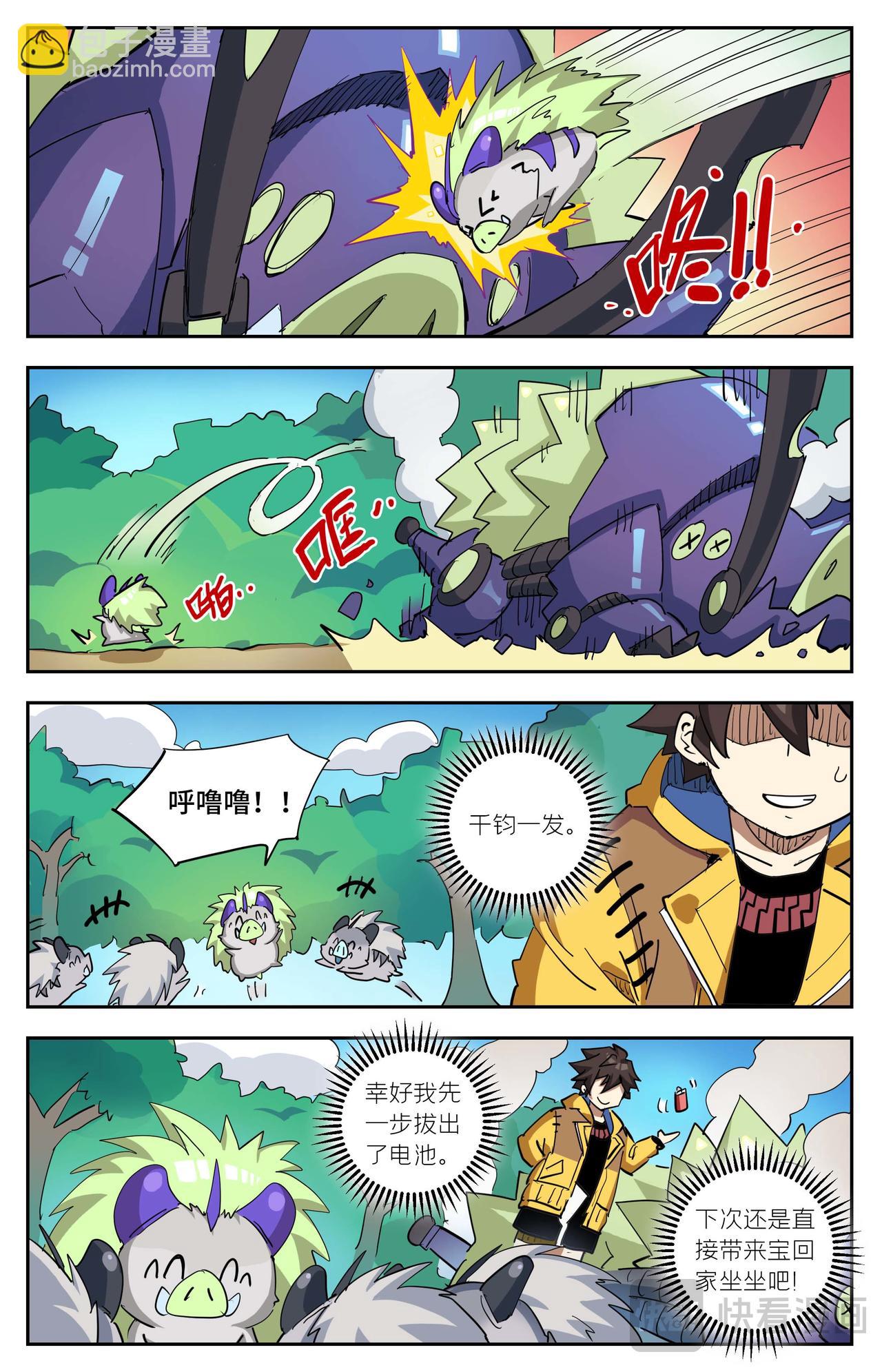 番外 草浣猪的团圆5
