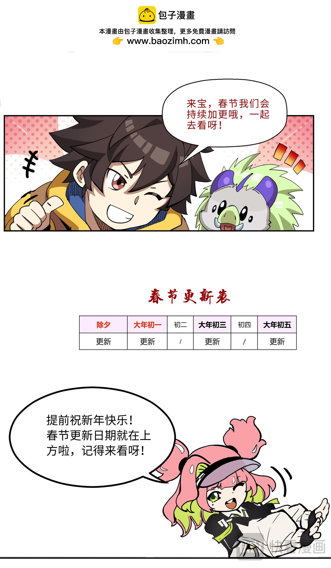 番外 草浣猪的团圆6