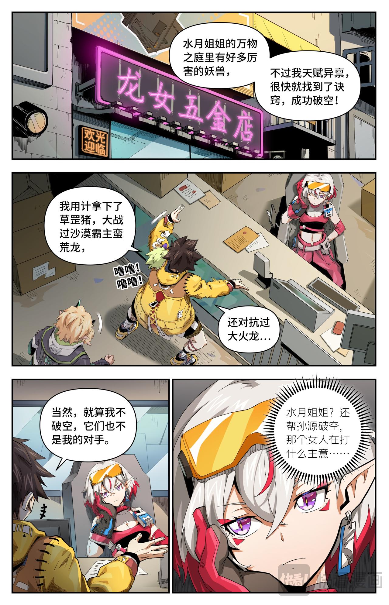 第45话 不速之客0