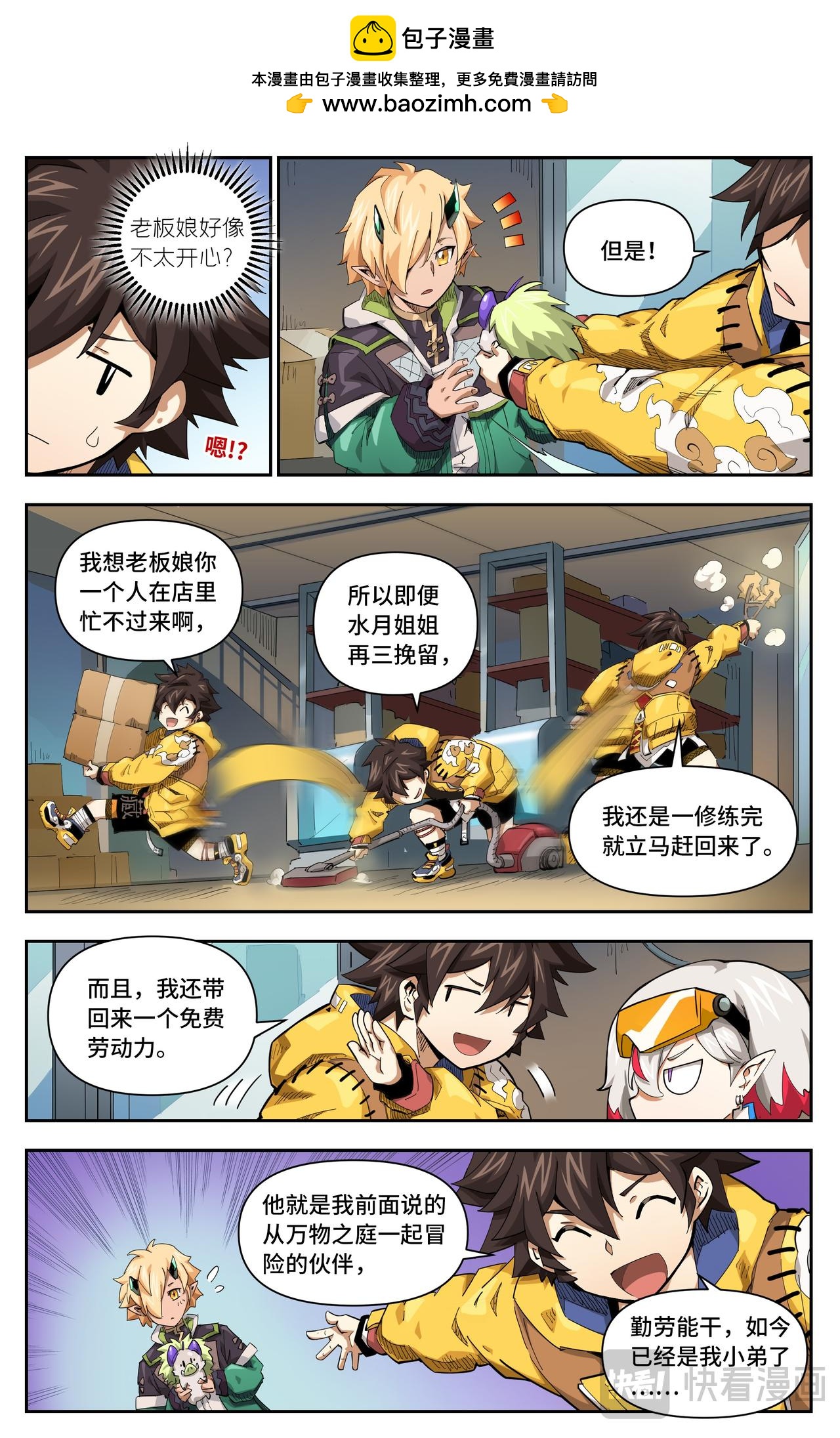 第45话 不速之客1