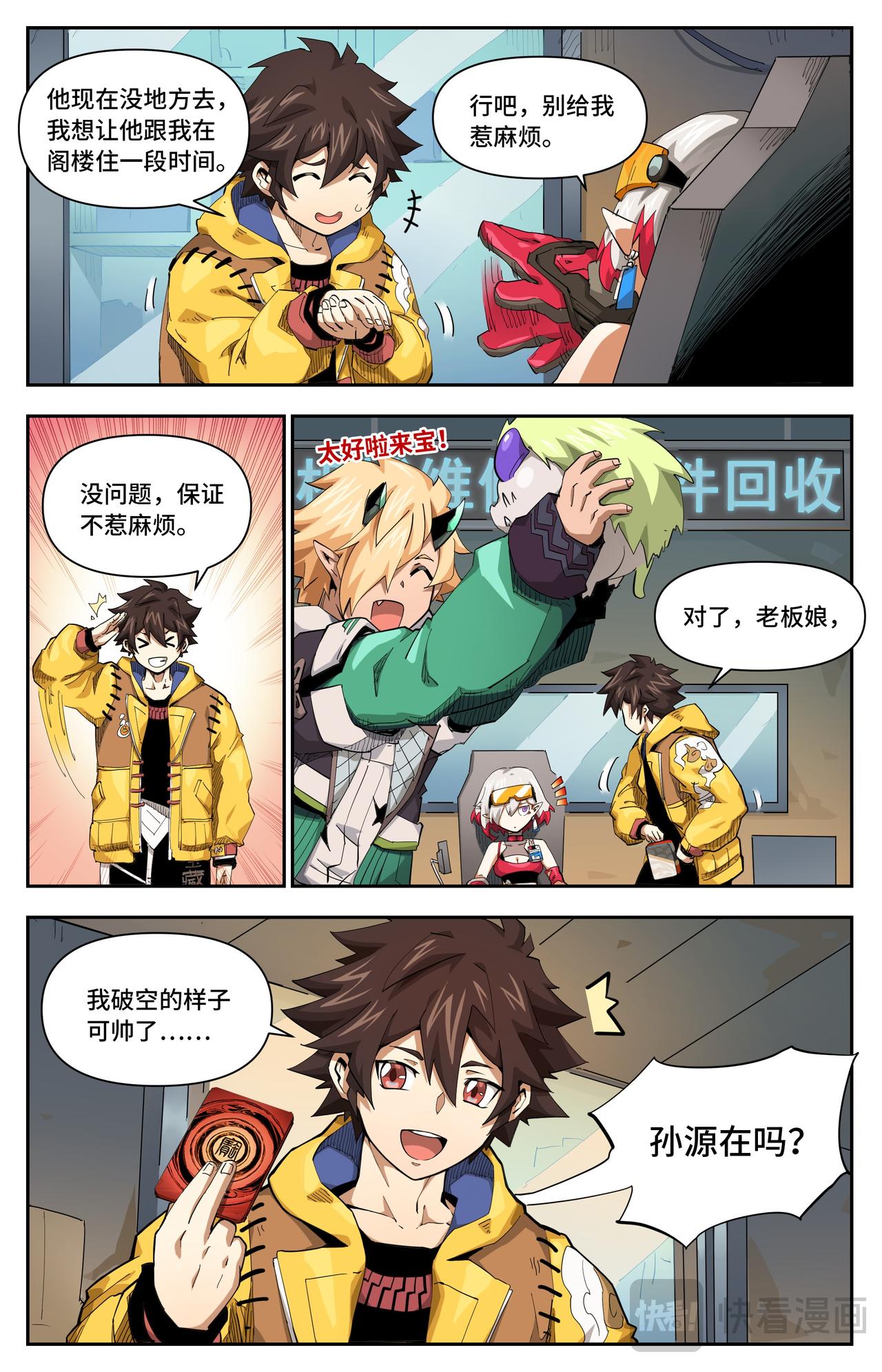 第45话 不速之客2