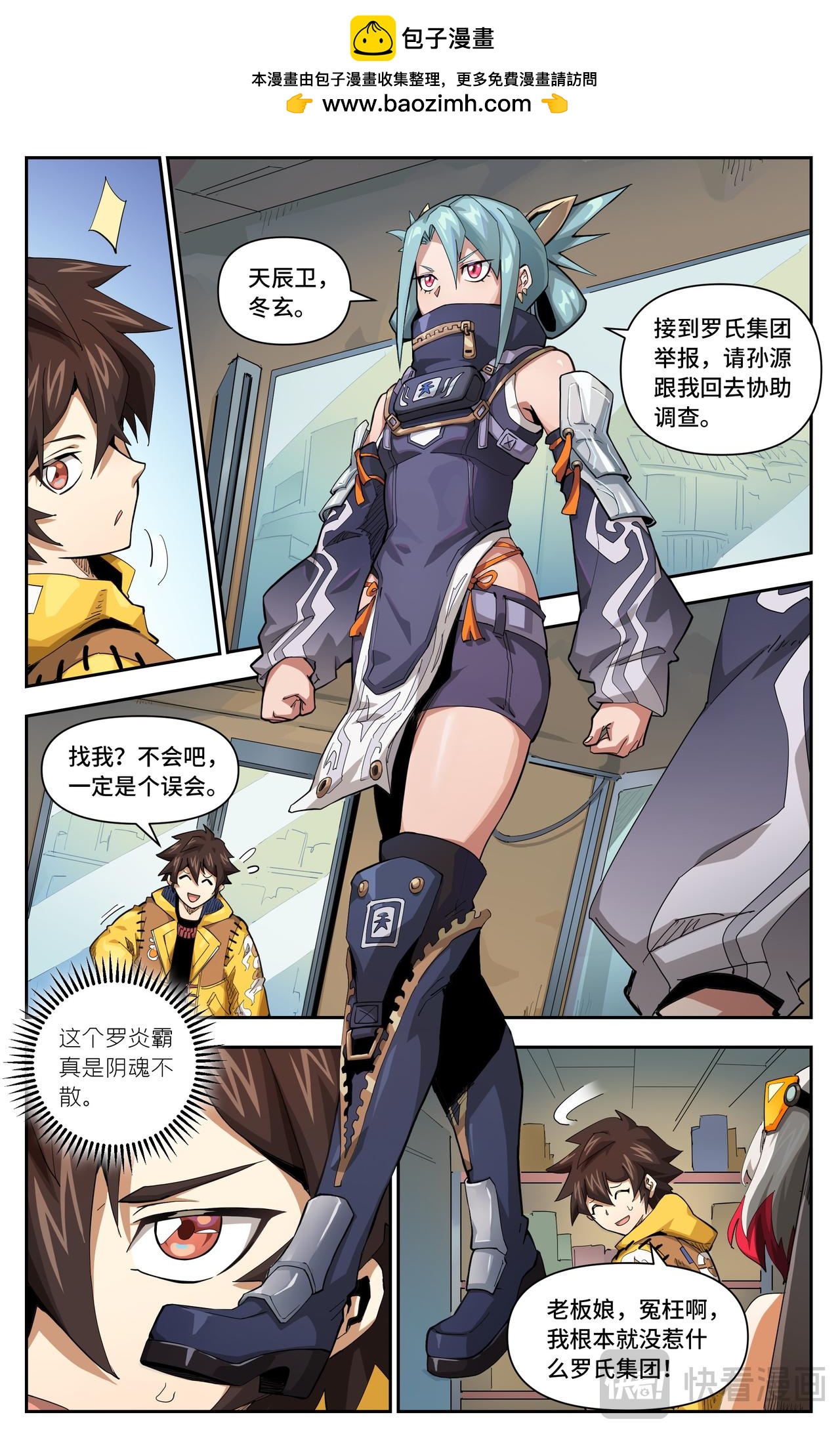 第45话 不速之客3