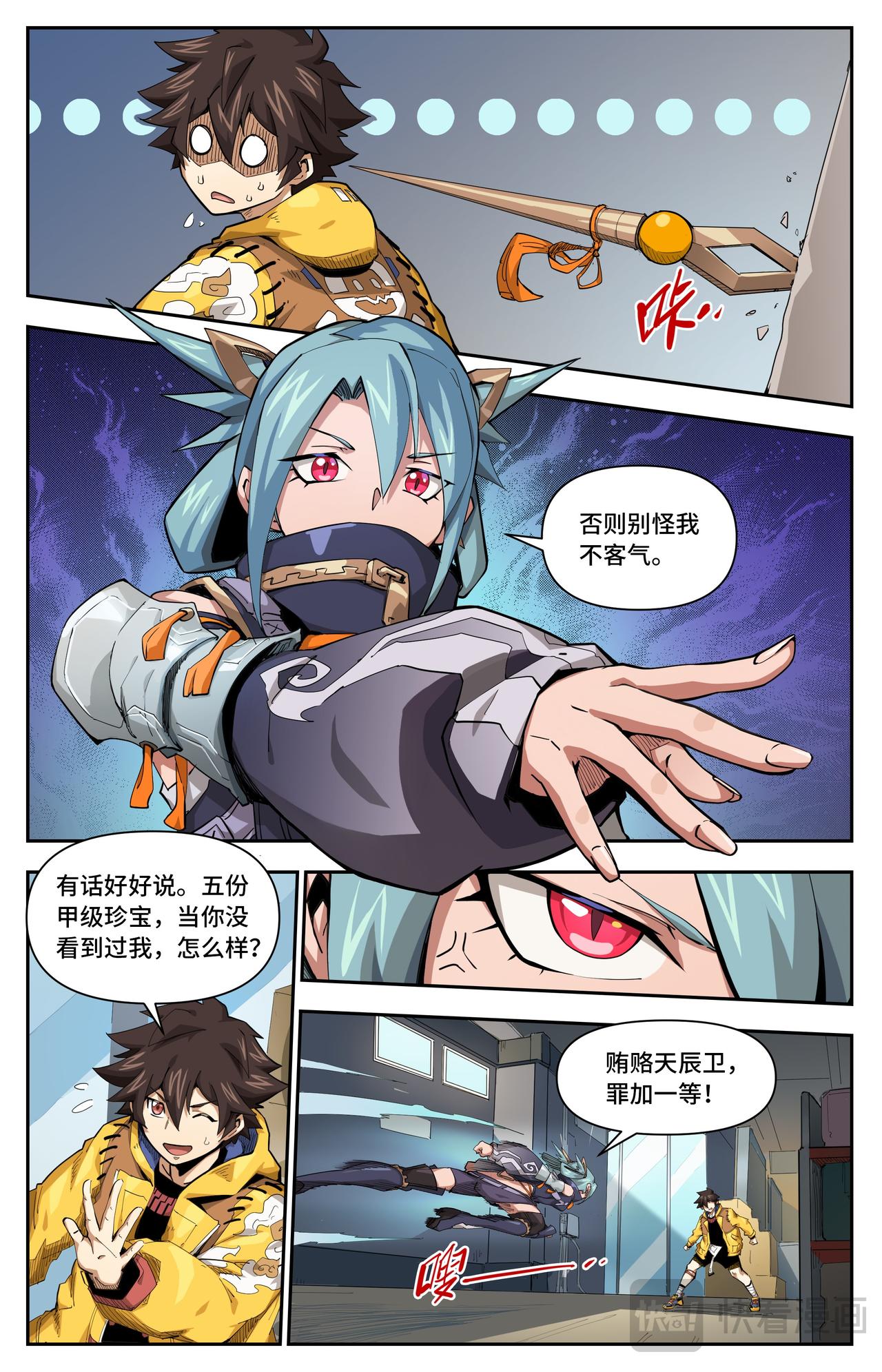 第45话 不速之客5