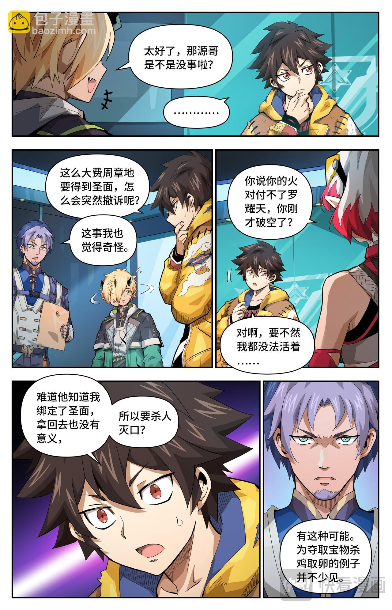 第49话 致命危机（下）4
