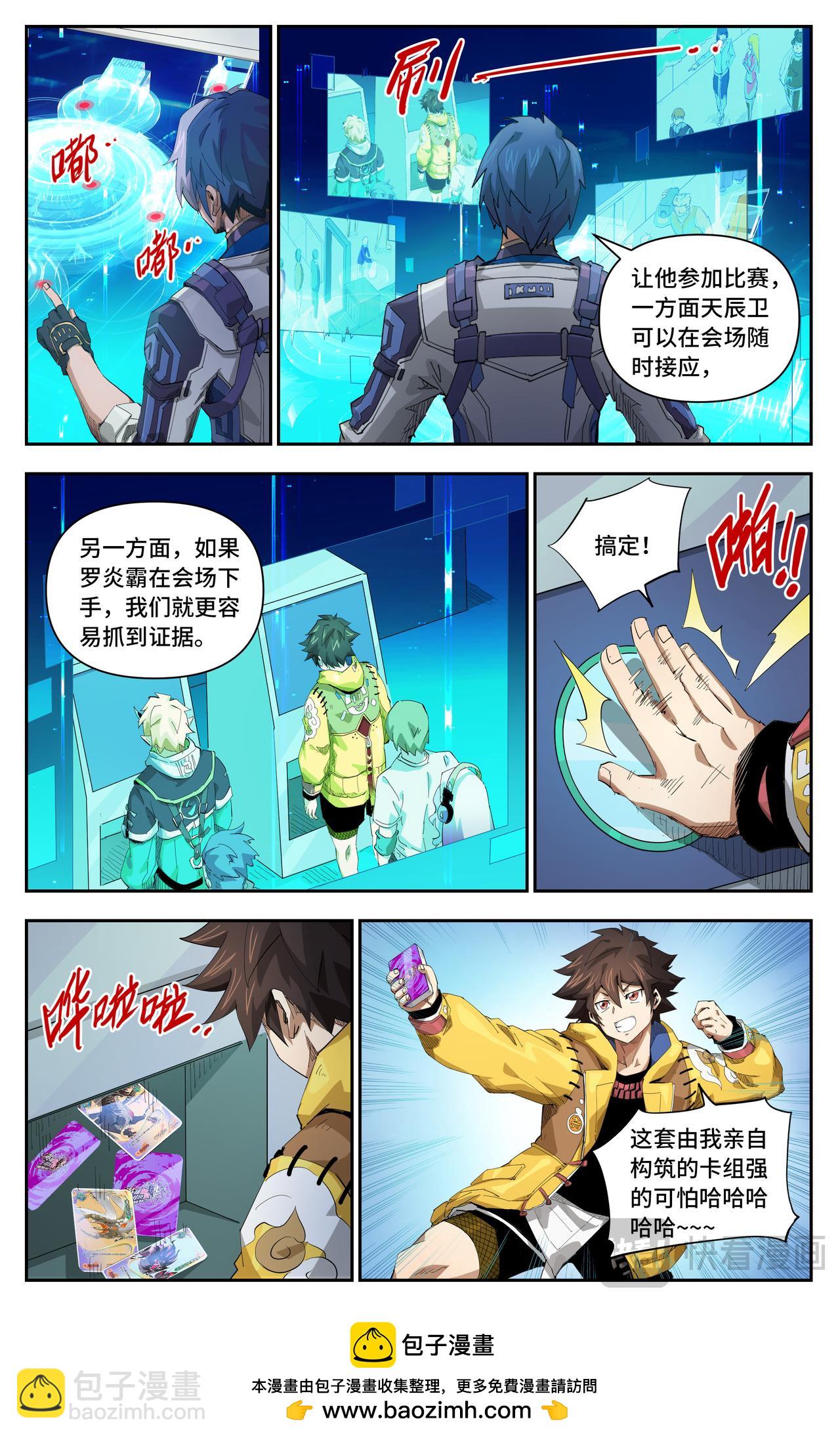 第53话 暗流涌动（上）6