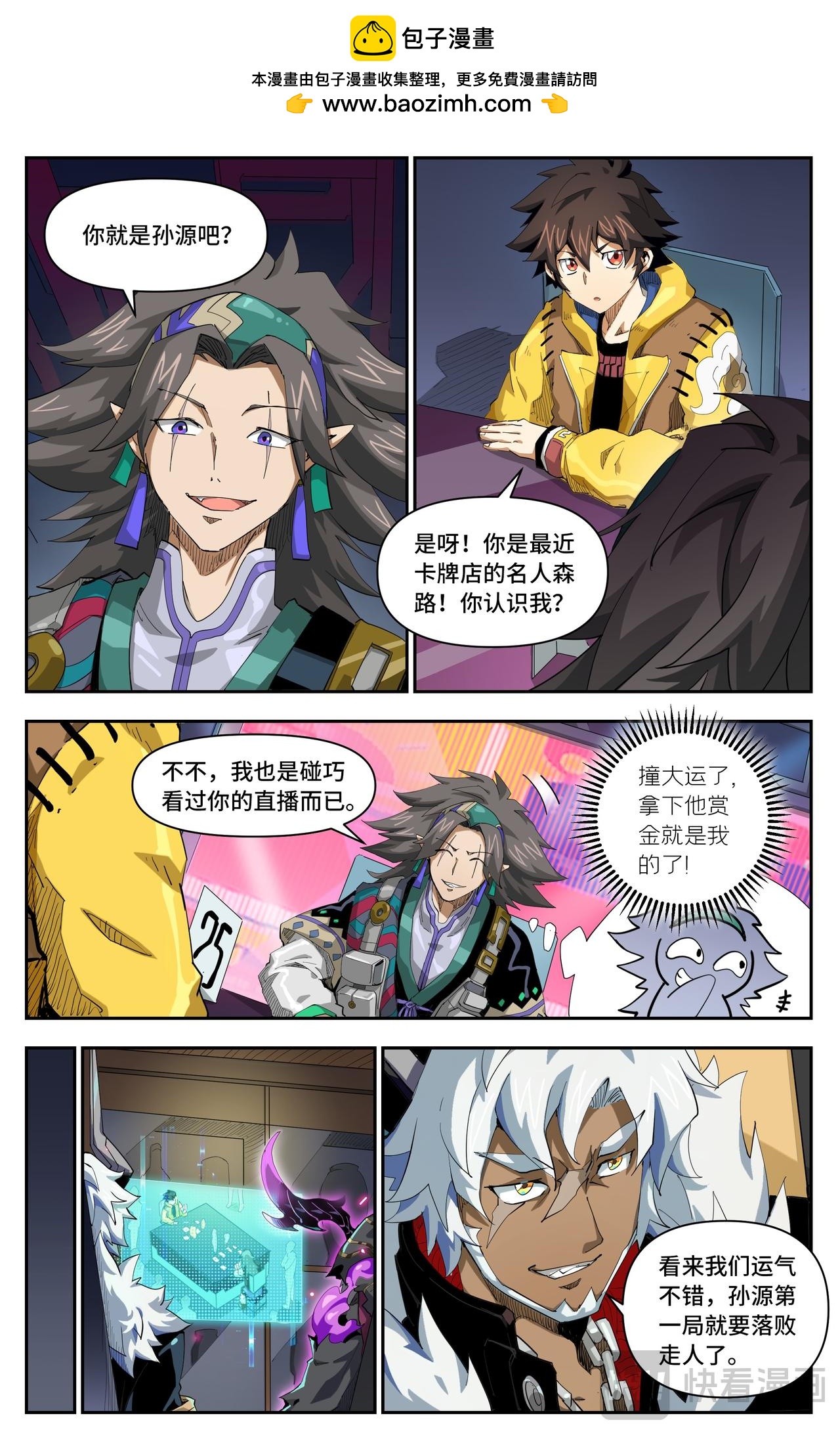 第54话 围猎？（上）4
