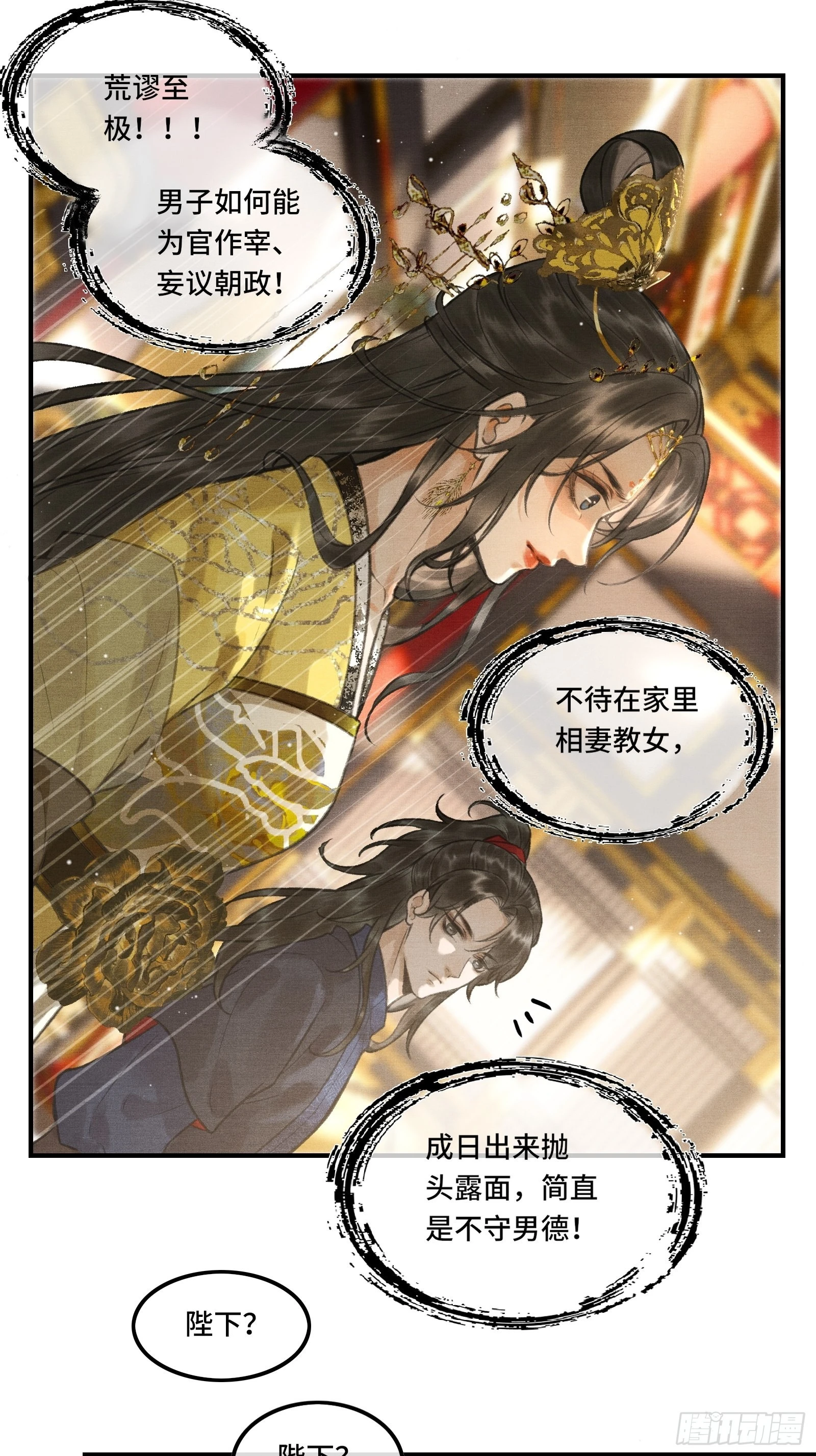 第二话：您该登基了!20