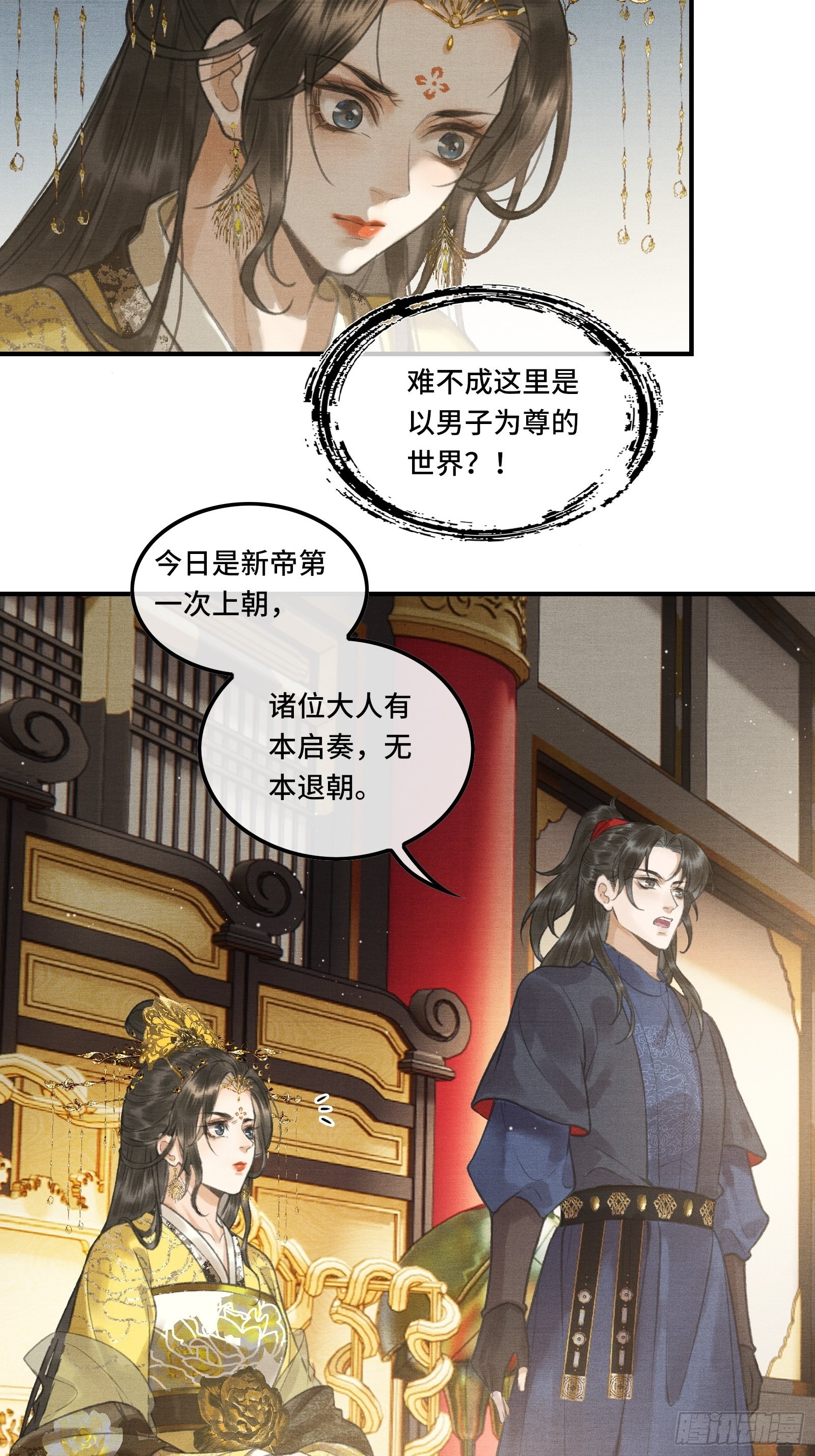 第二话：您该登基了!23