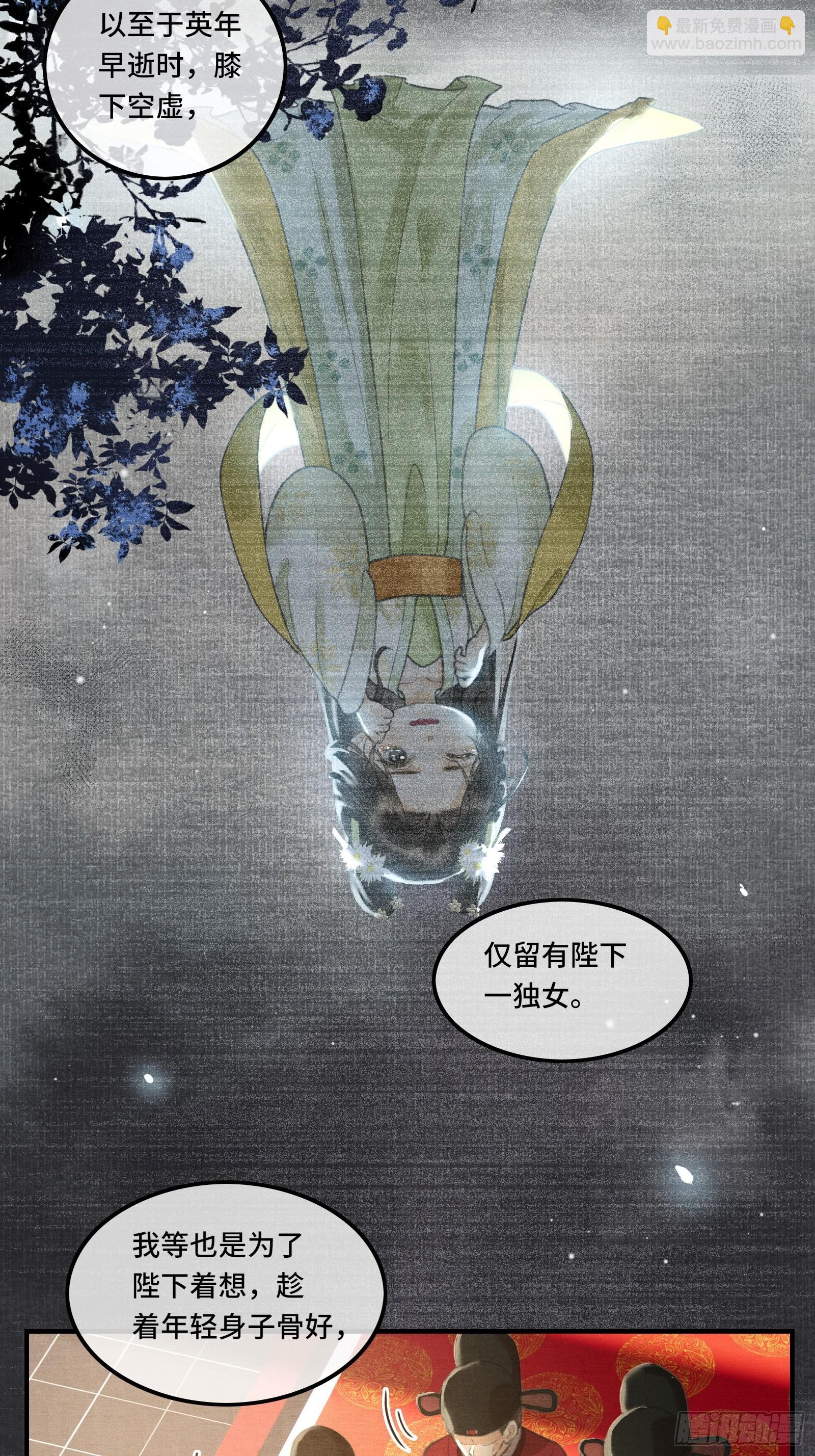 第二话：您该登基了!29