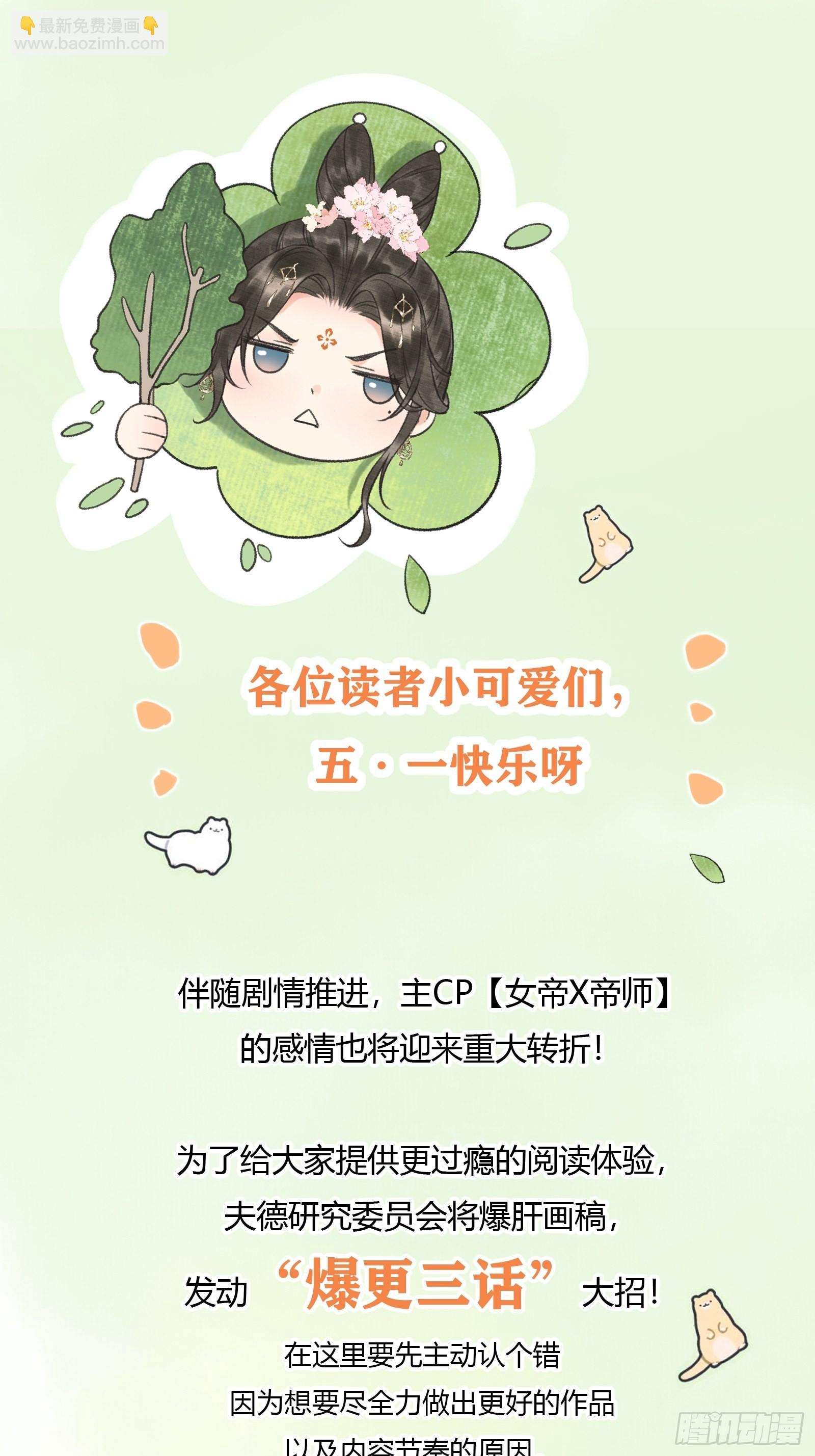 第十六话女帝的护夫宣言！31