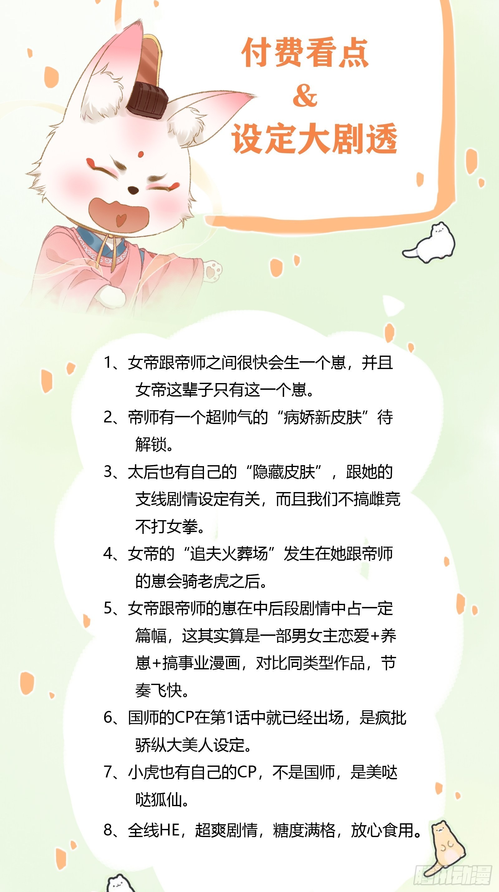 第十六话女帝的护夫宣言！33