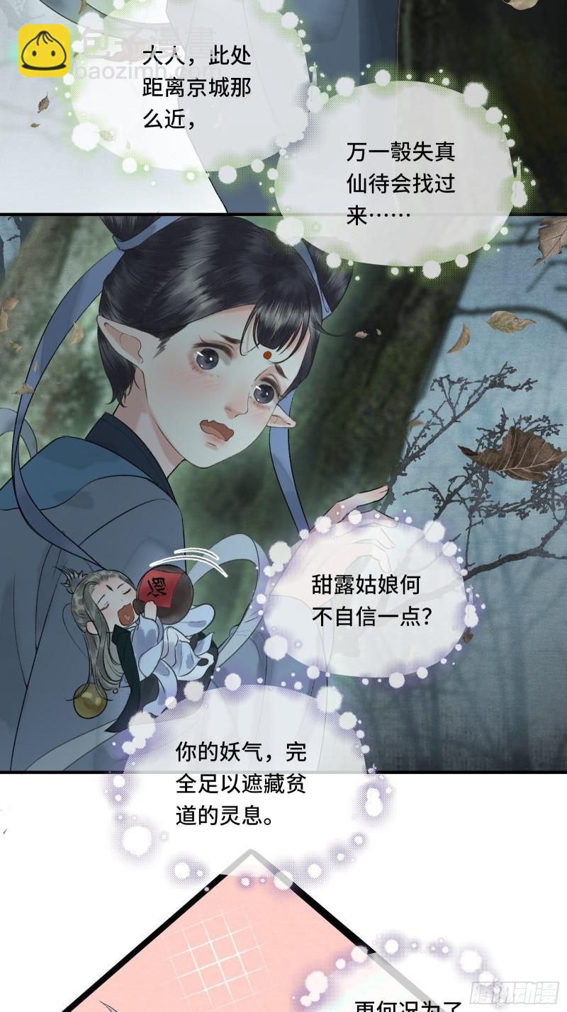 第十九话 国师的阴谋16