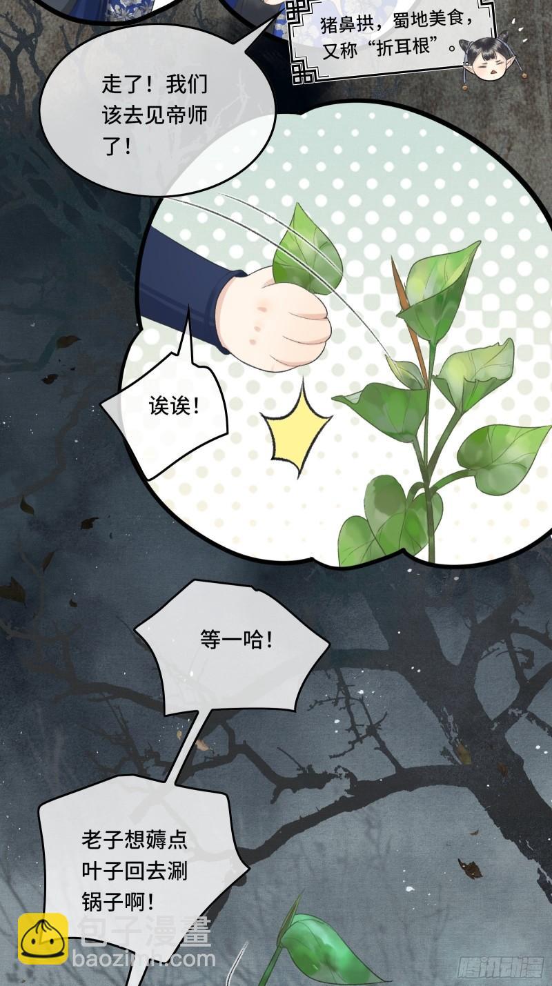 第十九话 国师的阴谋24