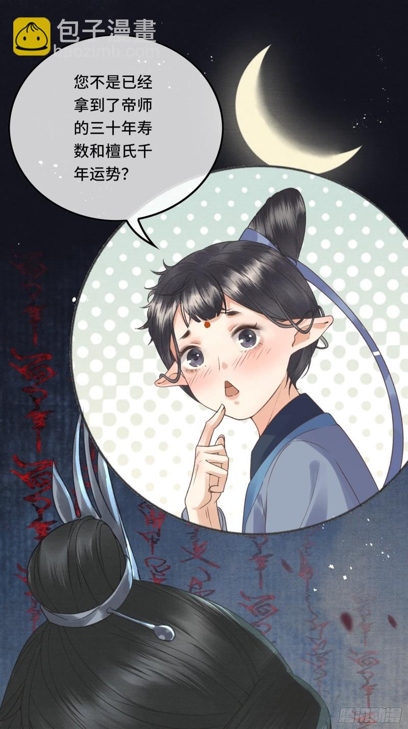 第十九话 国师的阴谋48