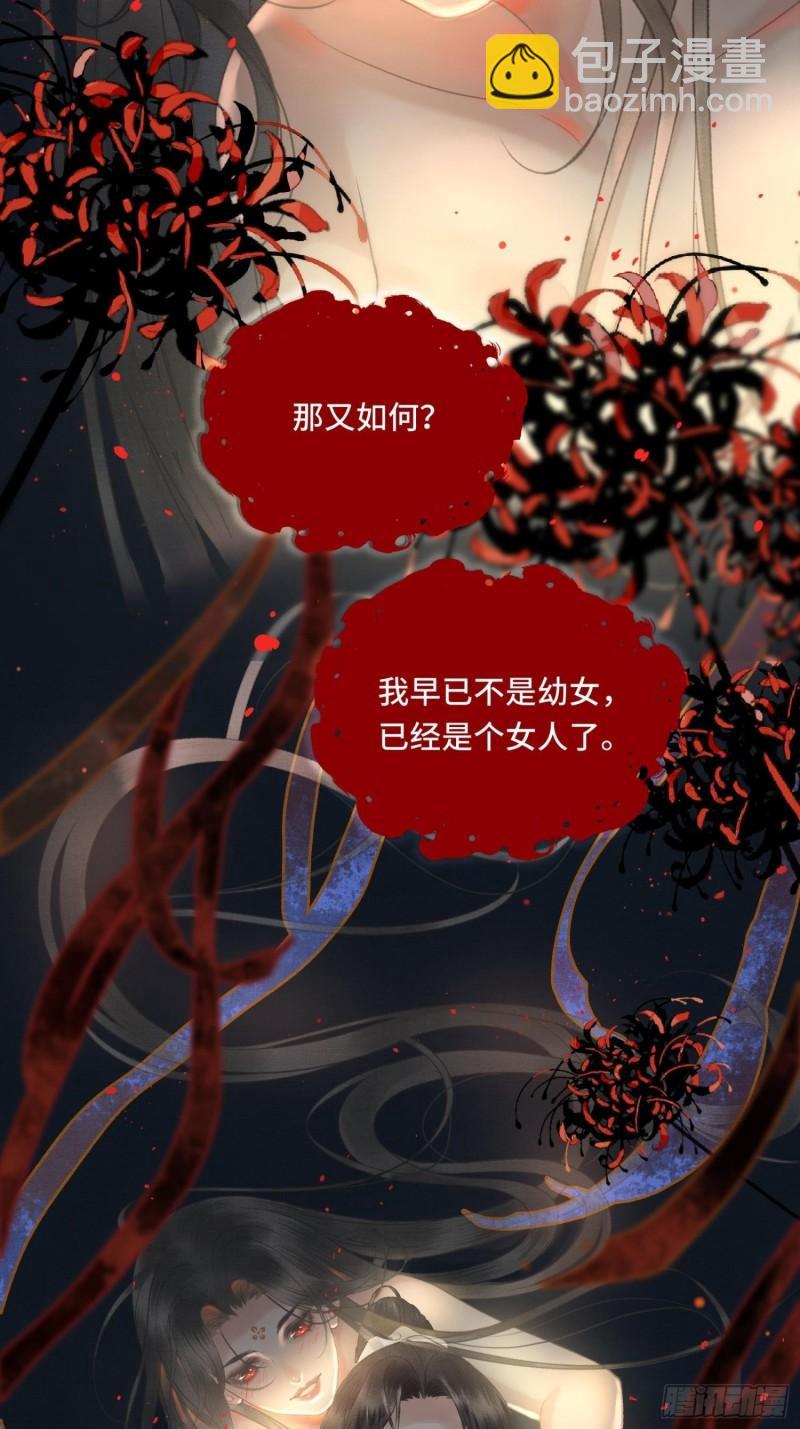 第十九话 国师的阴谋5