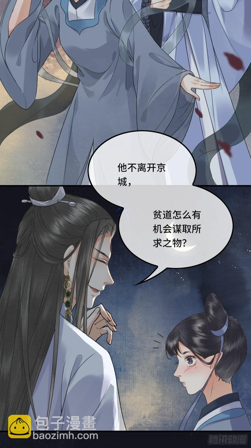 第十九话 国师的阴谋51