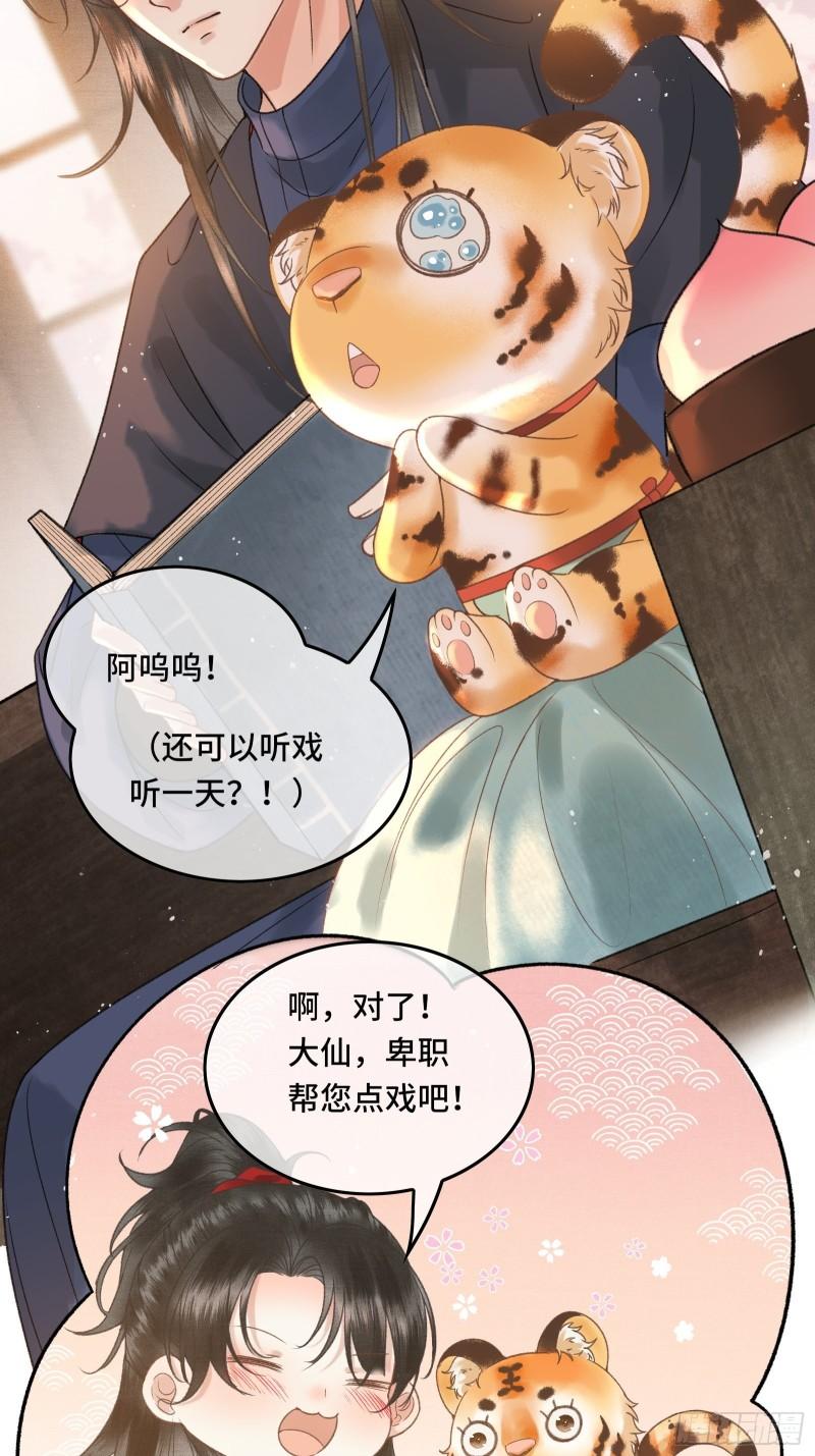 第二十五话 小狐仙再次出手14