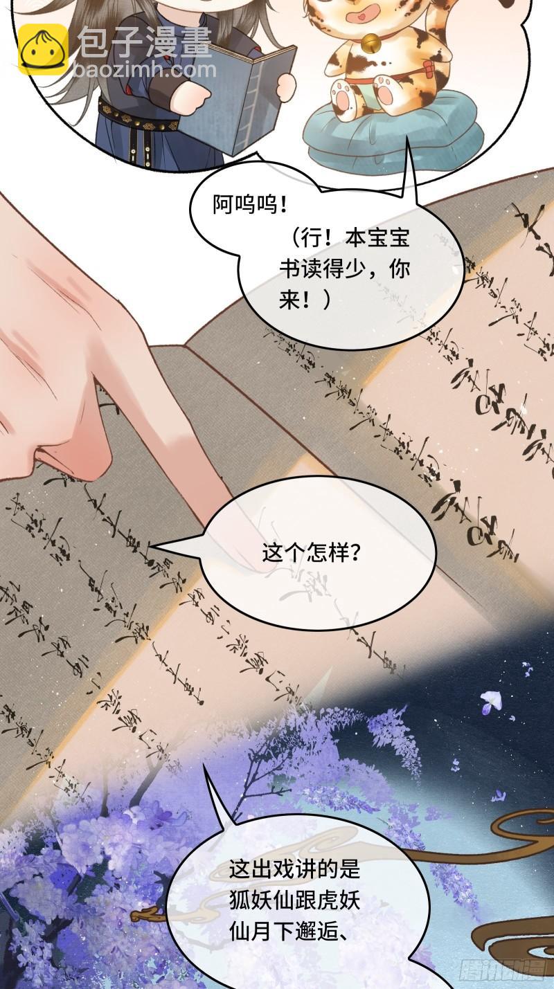 第二十五话 小狐仙再次出手15