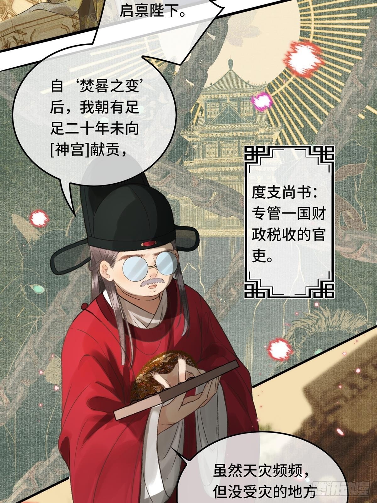 第三十话 朕为自己而战！33