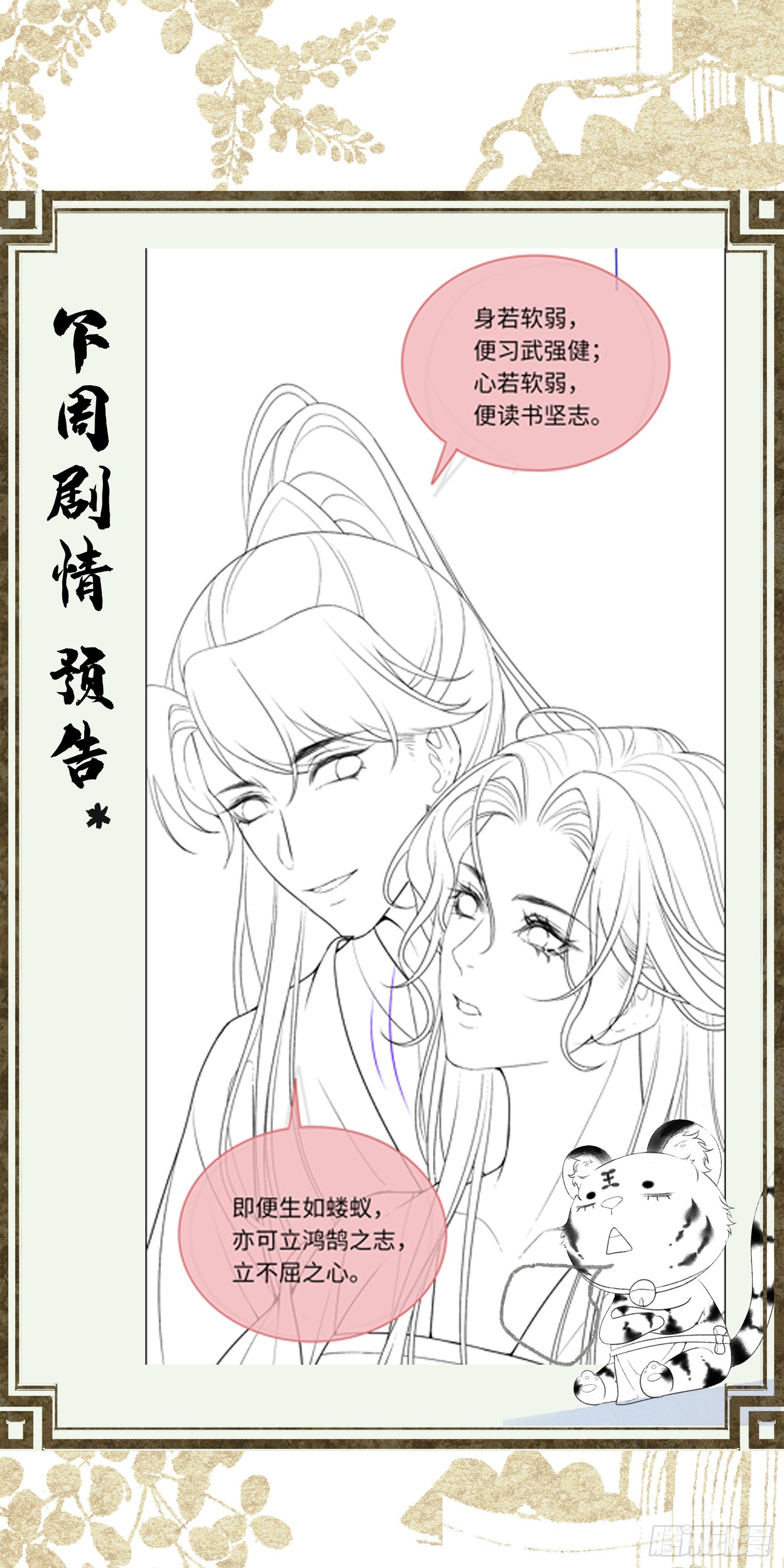 第六十一话 赏花43