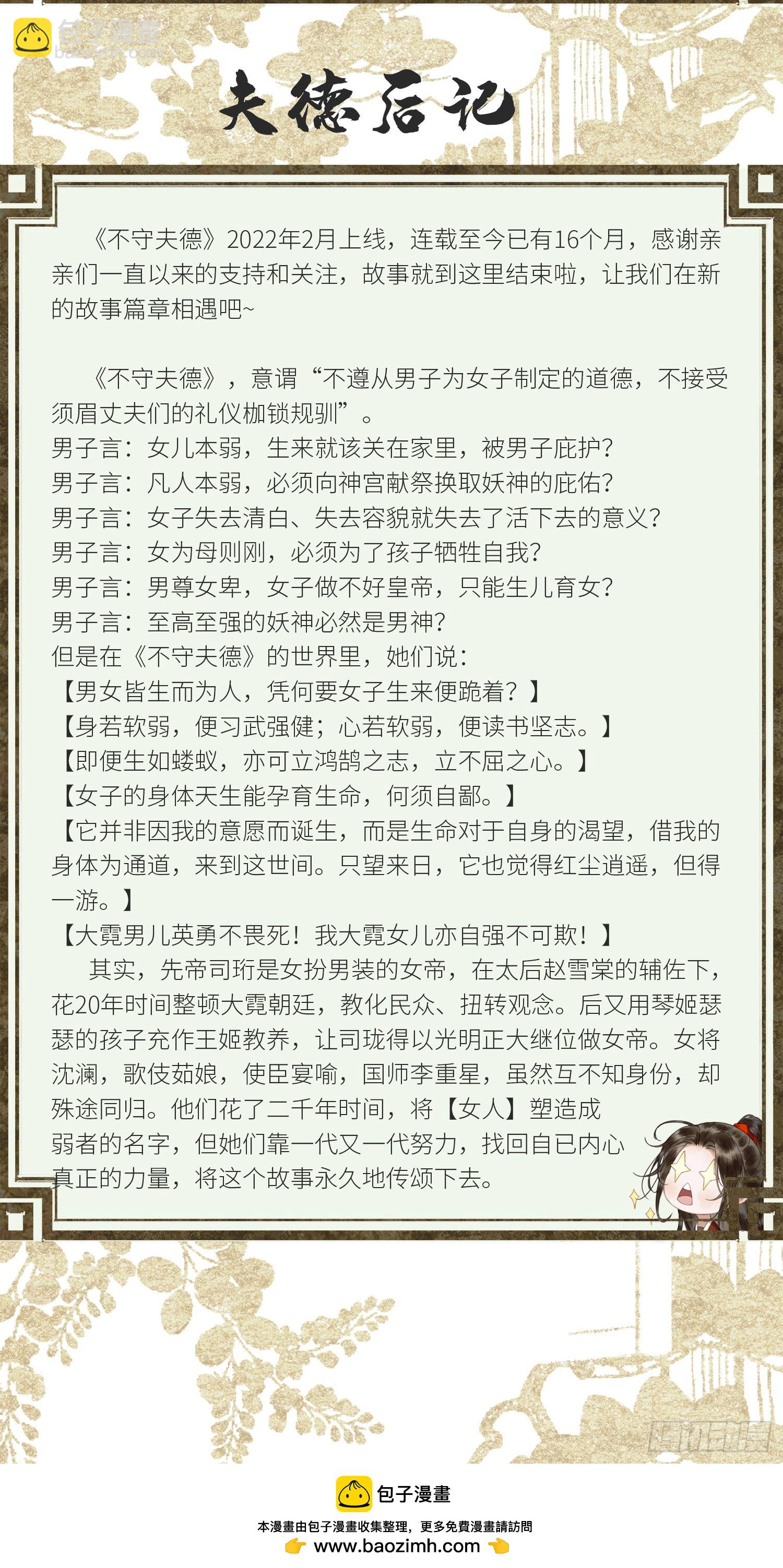 第七十话 不守夫德45