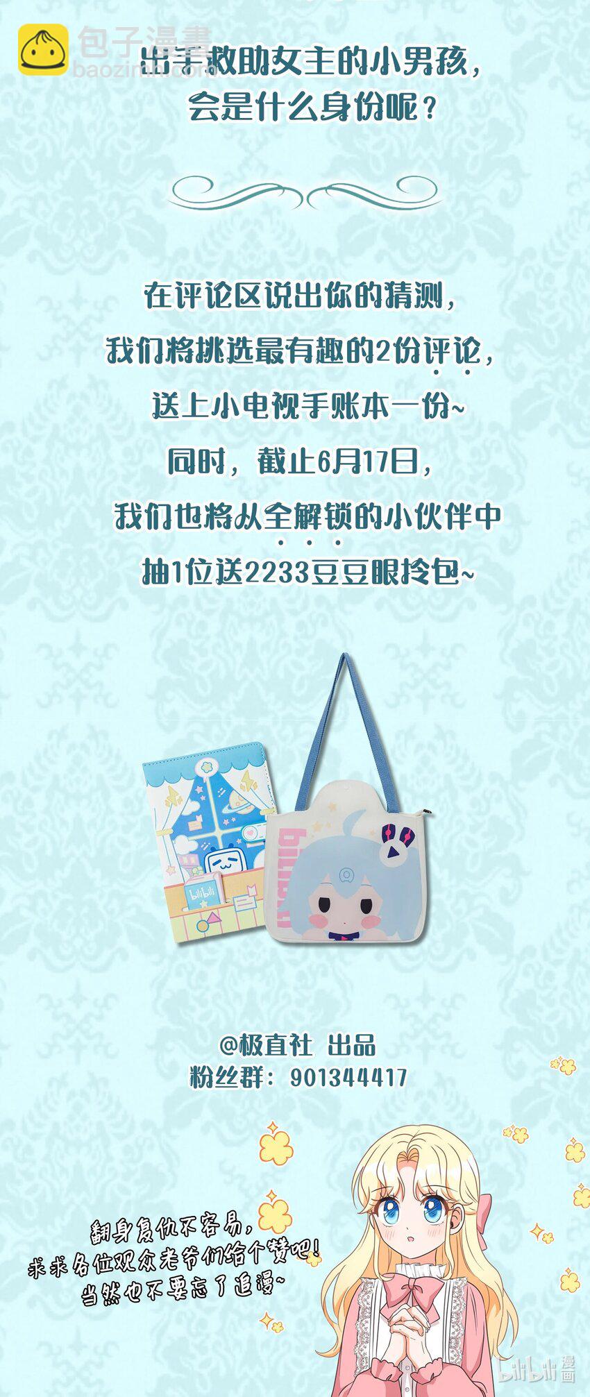 序章 虐渣计划启动！14