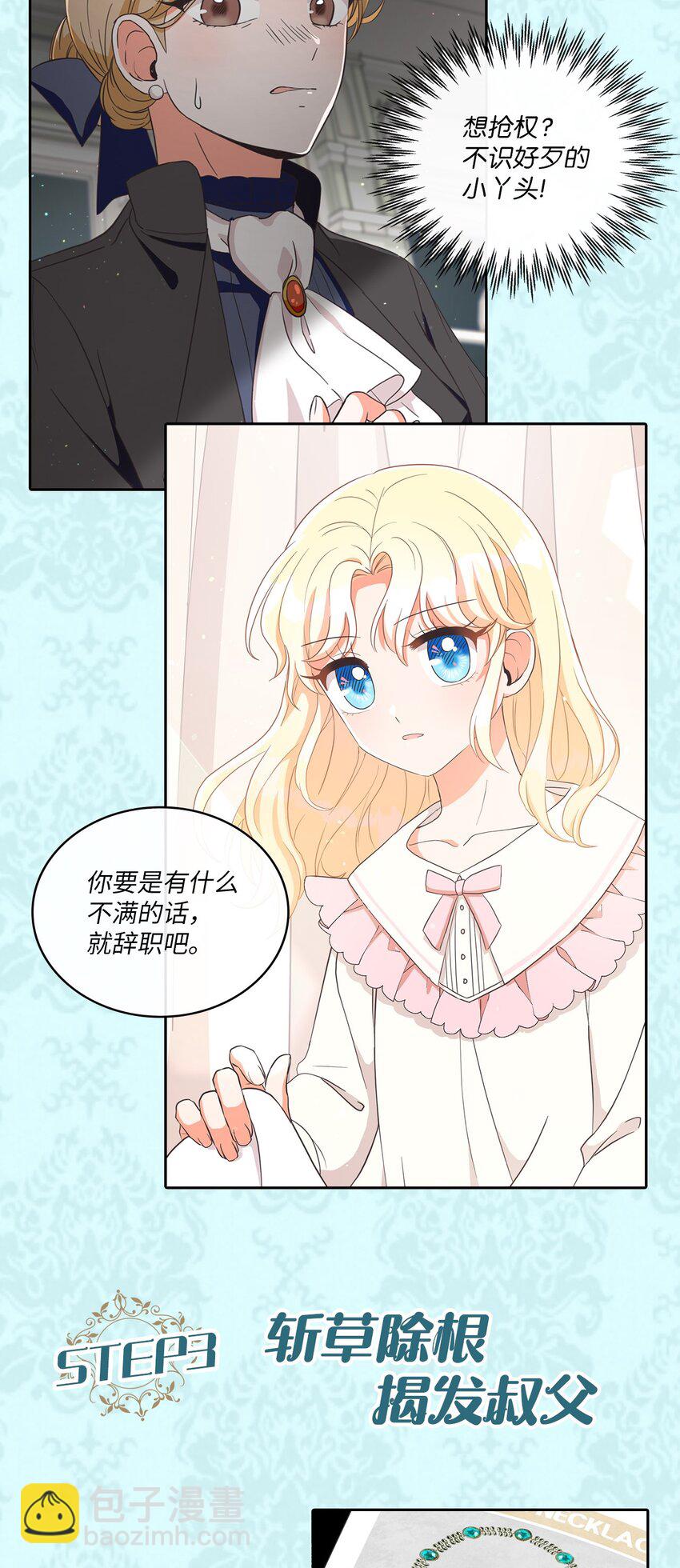 序章 虐渣计划启动！9