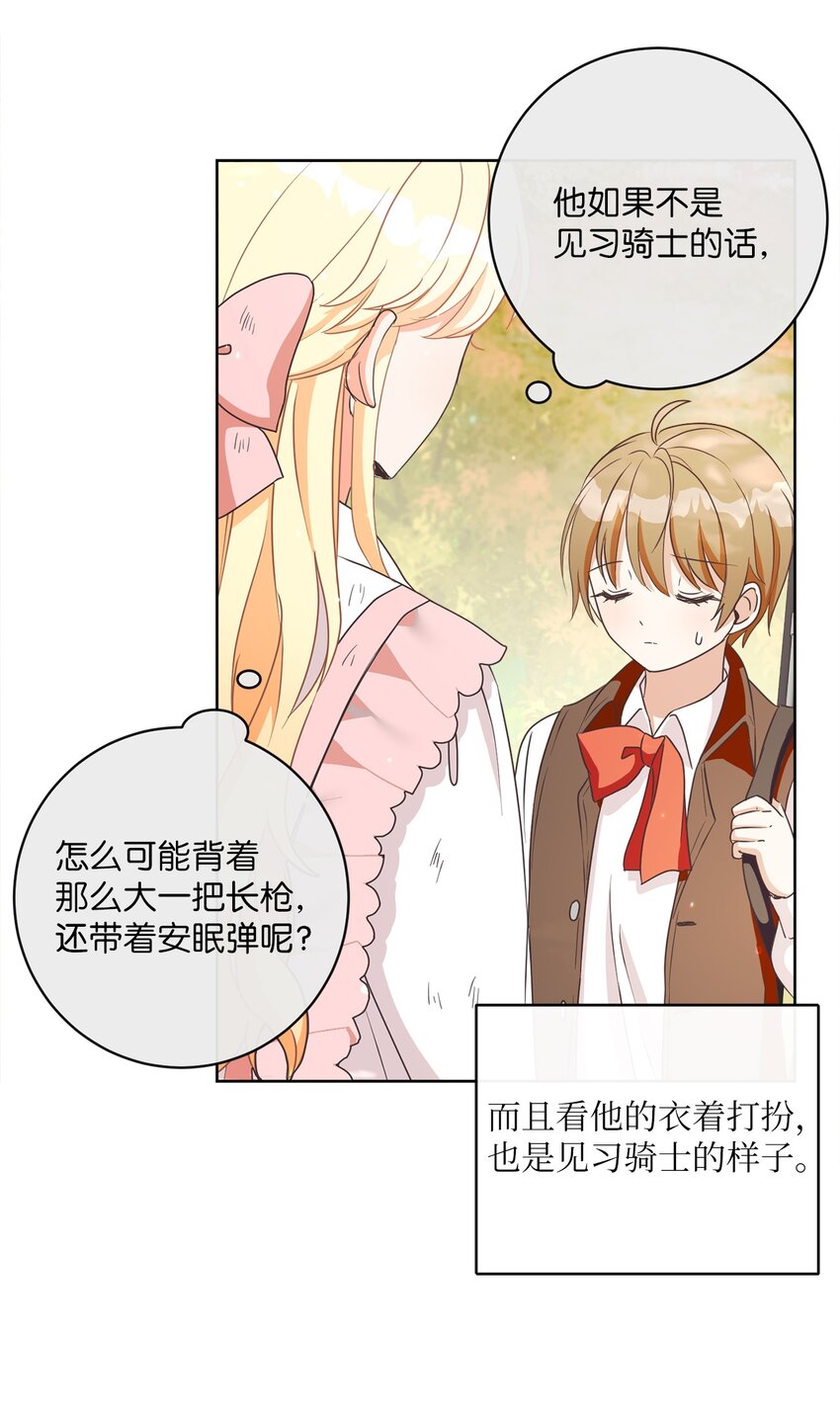 12 见习骑士53