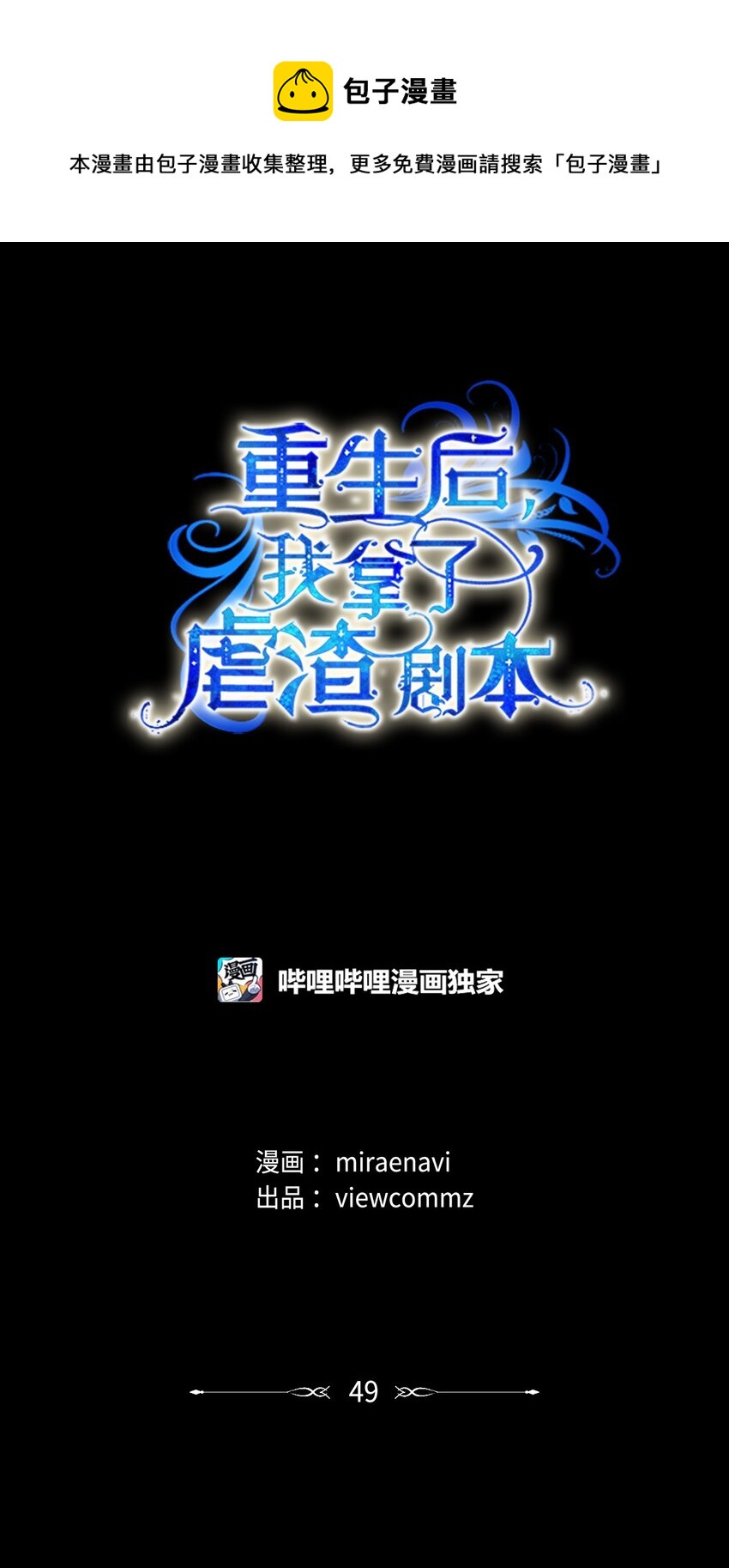 49 主神的加护0