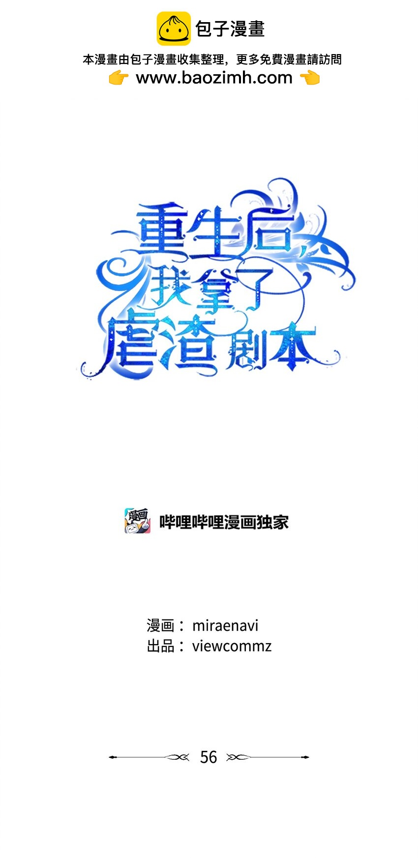56 竟然没有认出我来0