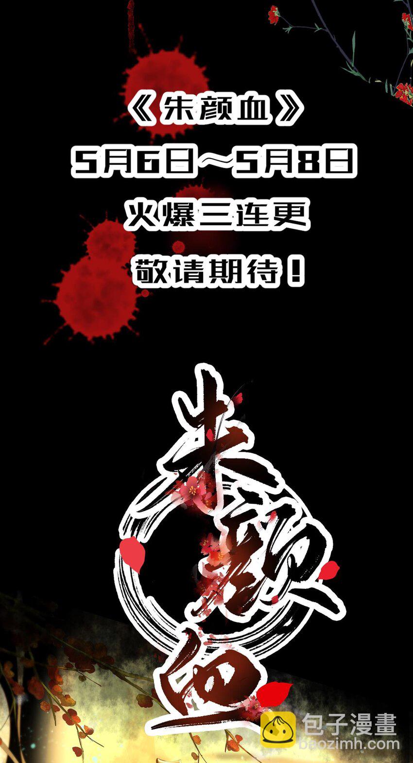 预告话 手刃仇人，我要让你们生不如死14