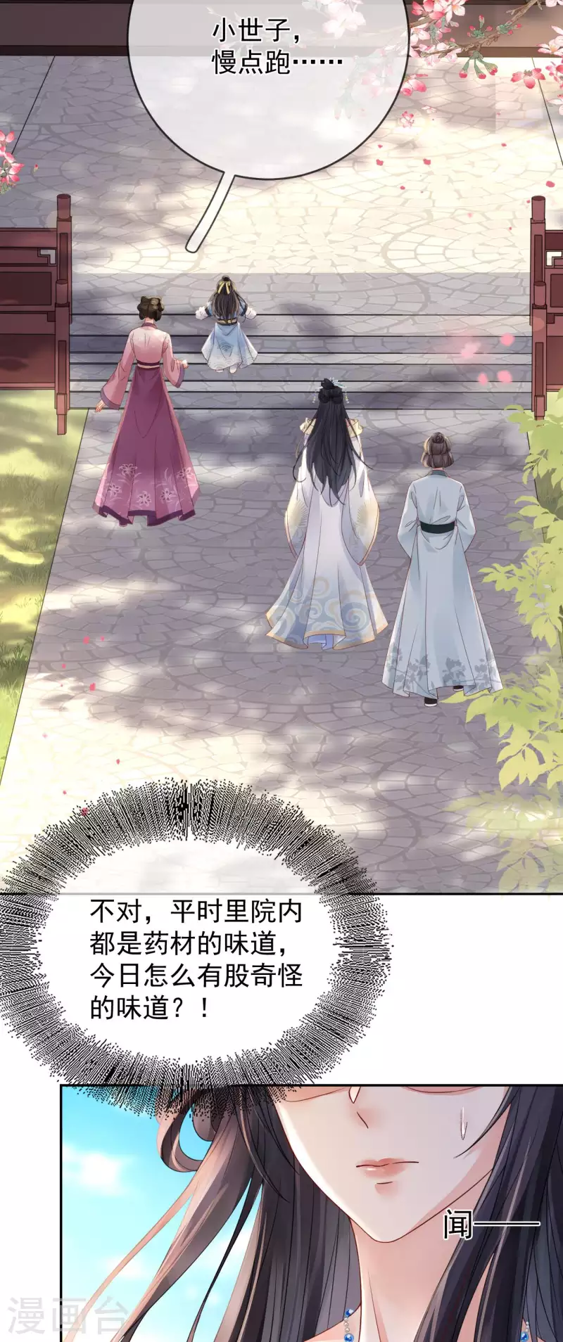 第8话 惊现毒蛇11