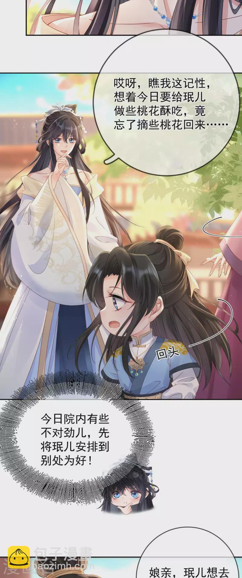 第8话 惊现毒蛇12