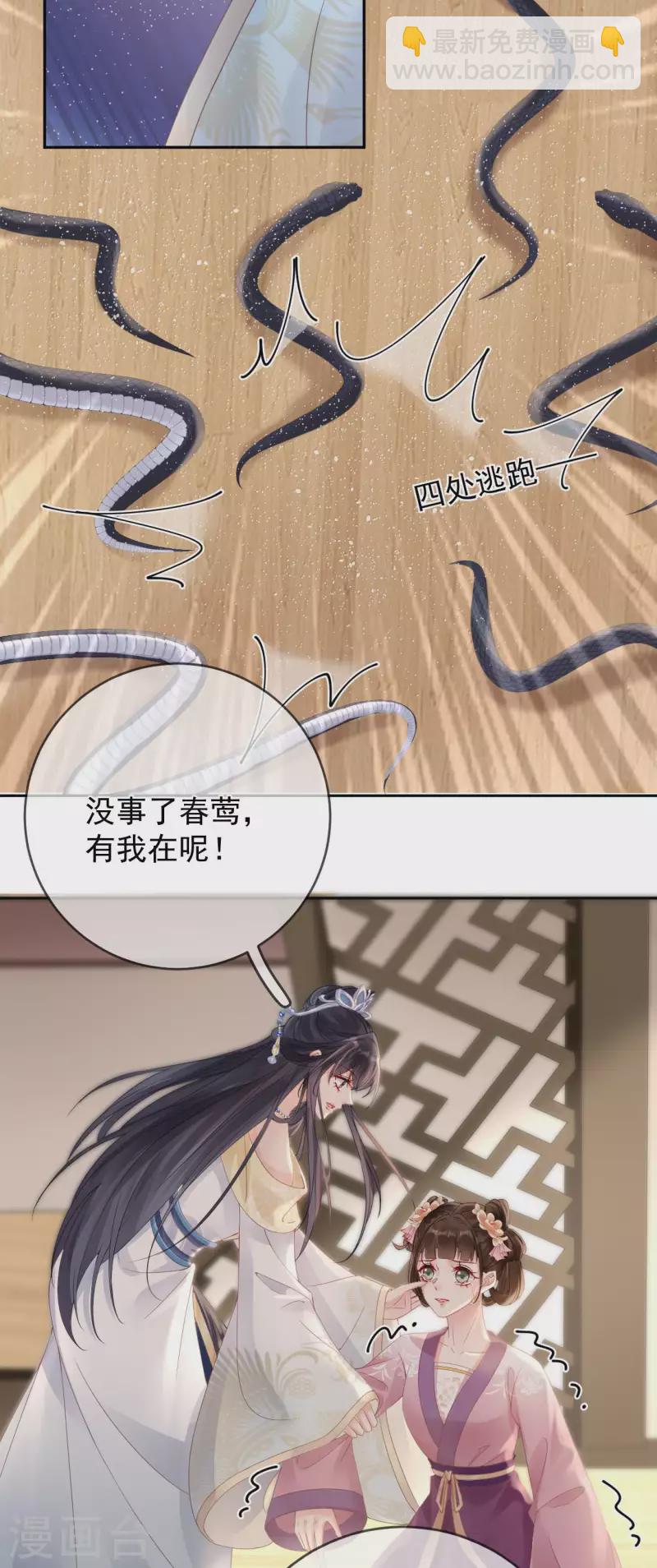第8话 惊现毒蛇18