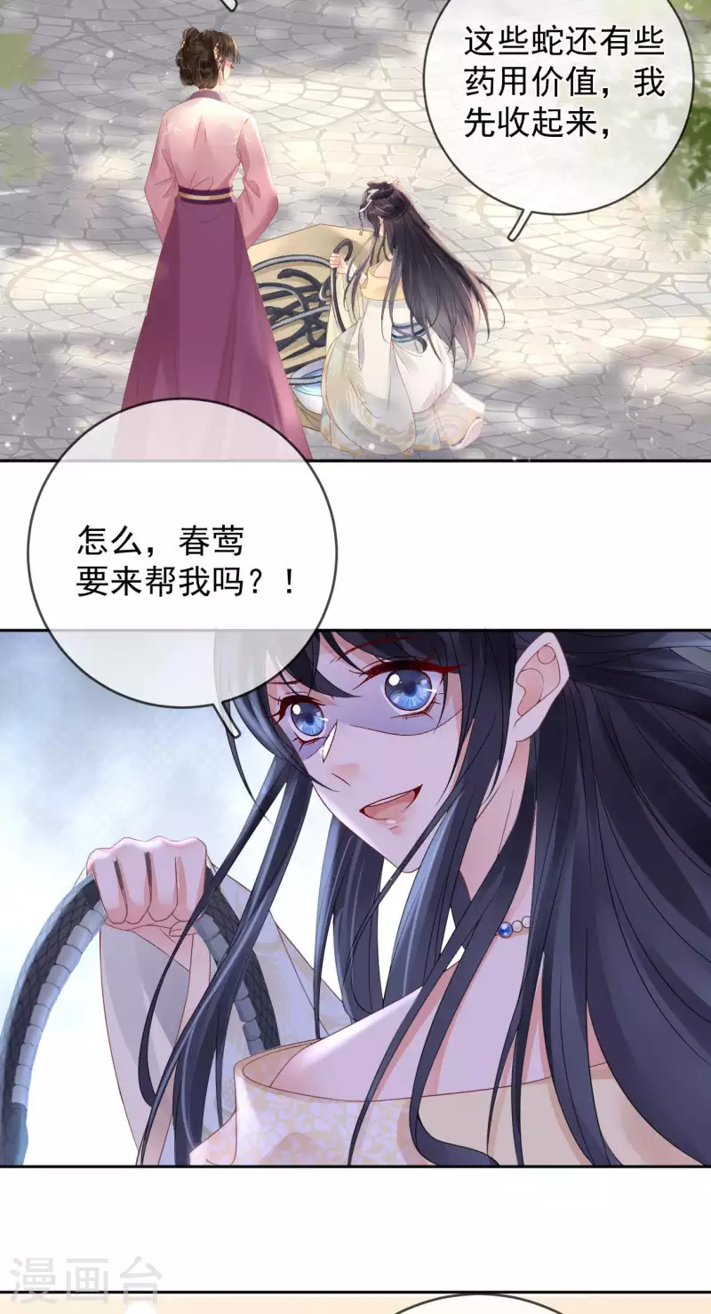 第8话 惊现毒蛇26