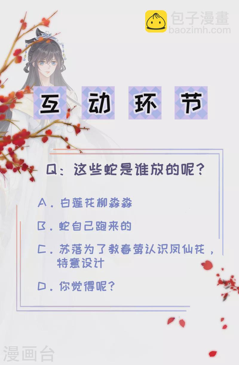 第8话 惊现毒蛇28