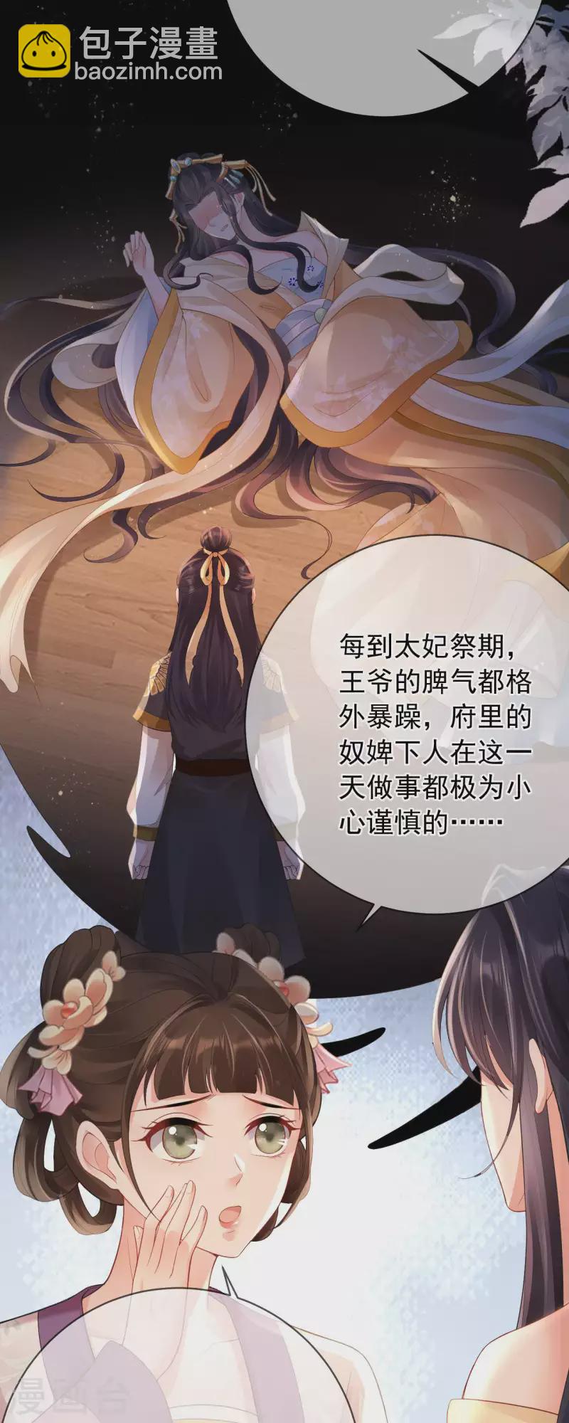 第10话 合欢散8