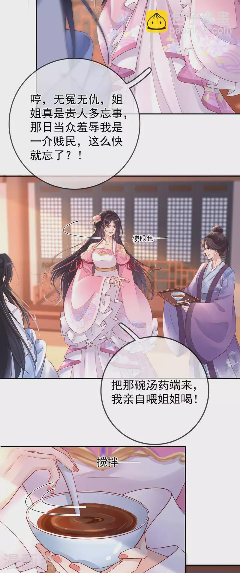 第15话 恶毒女配上线12