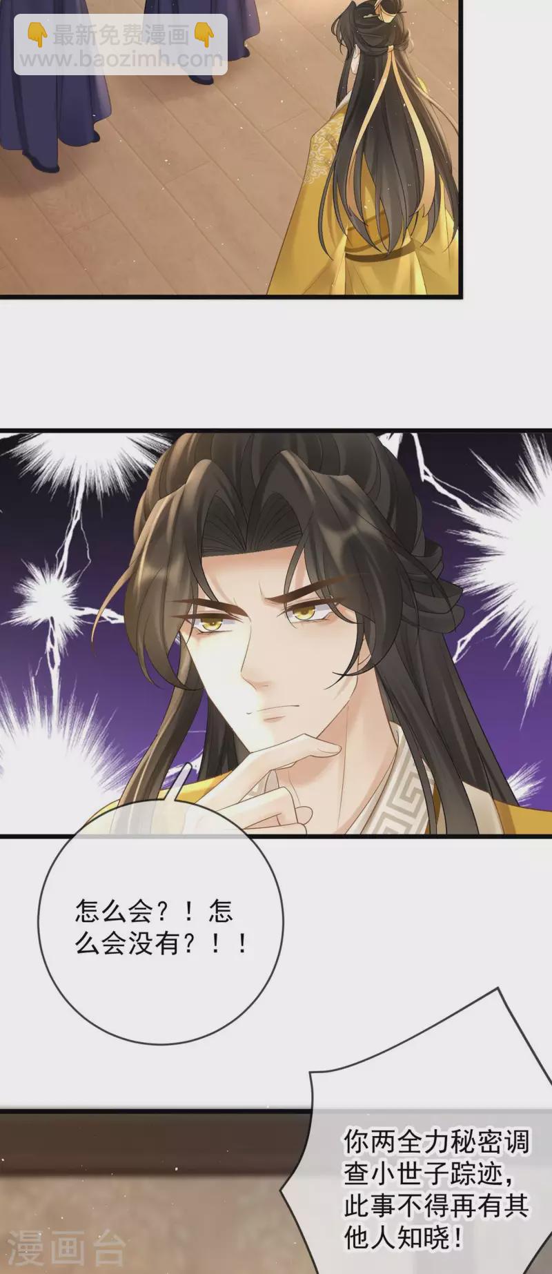 第23话 不翼而飞的珉儿21