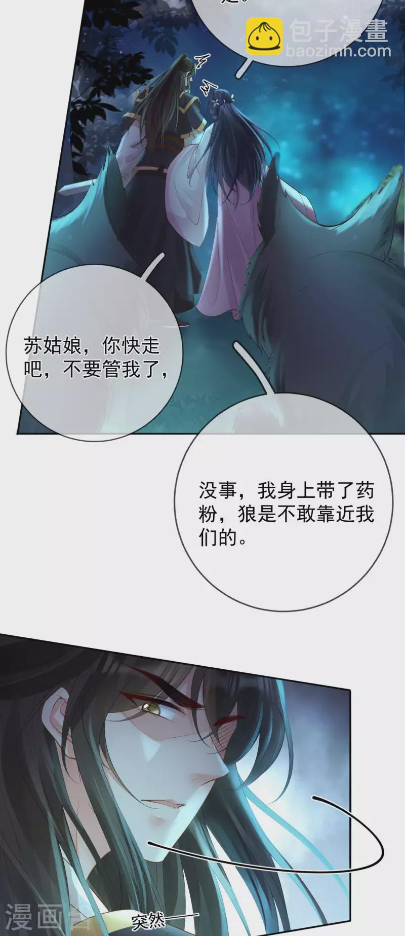 第27话 狼谷旧事24