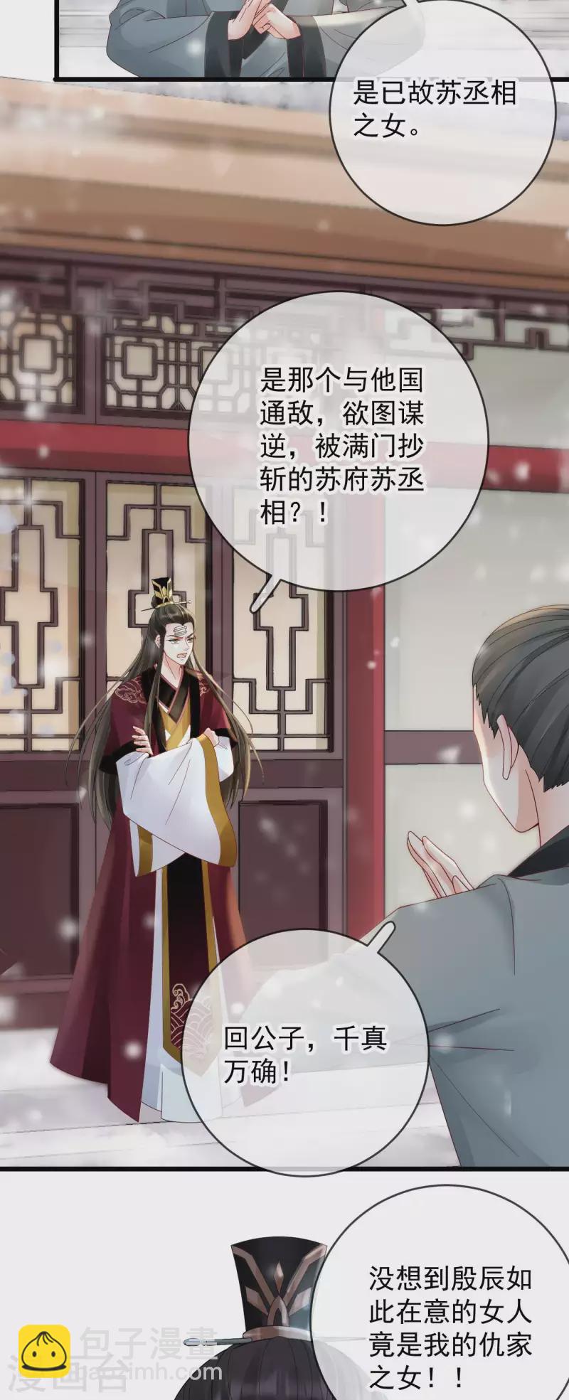 第36话 给殷辰送“礼物”13