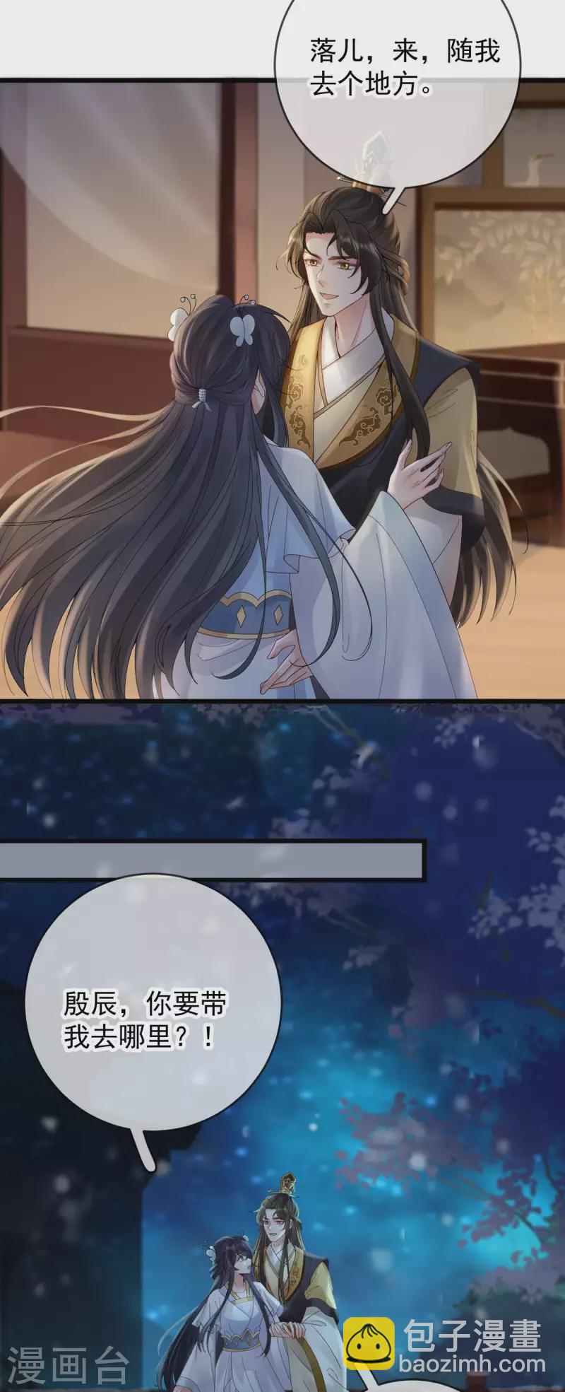 第36话 给殷辰送“礼物”4