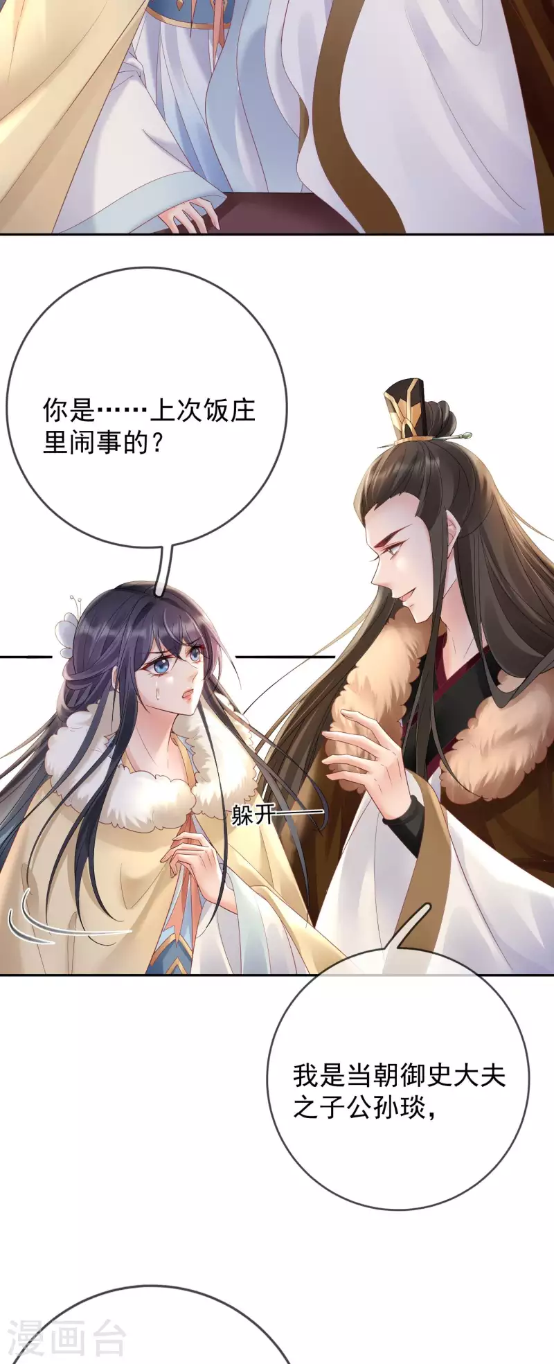 第45话 “投怀送抱”11