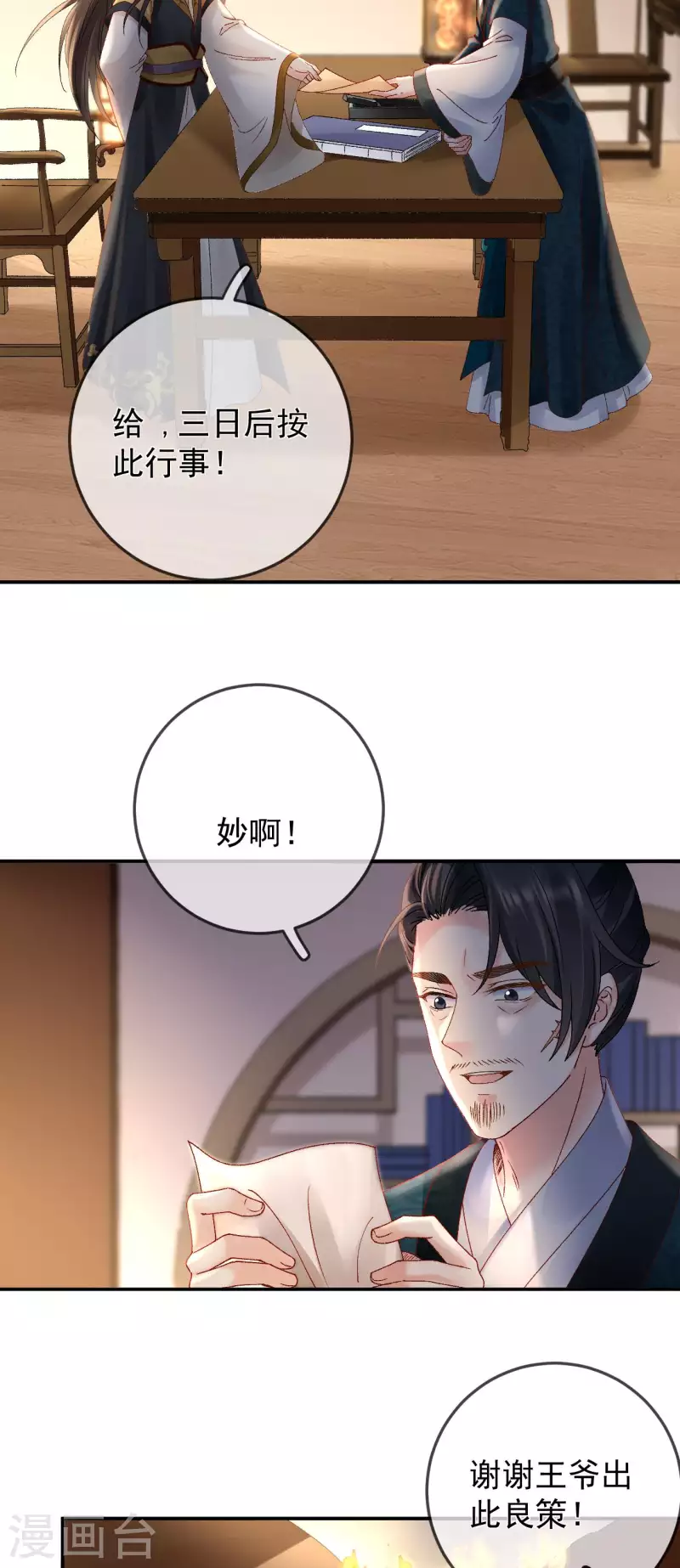 第49话 密谋22