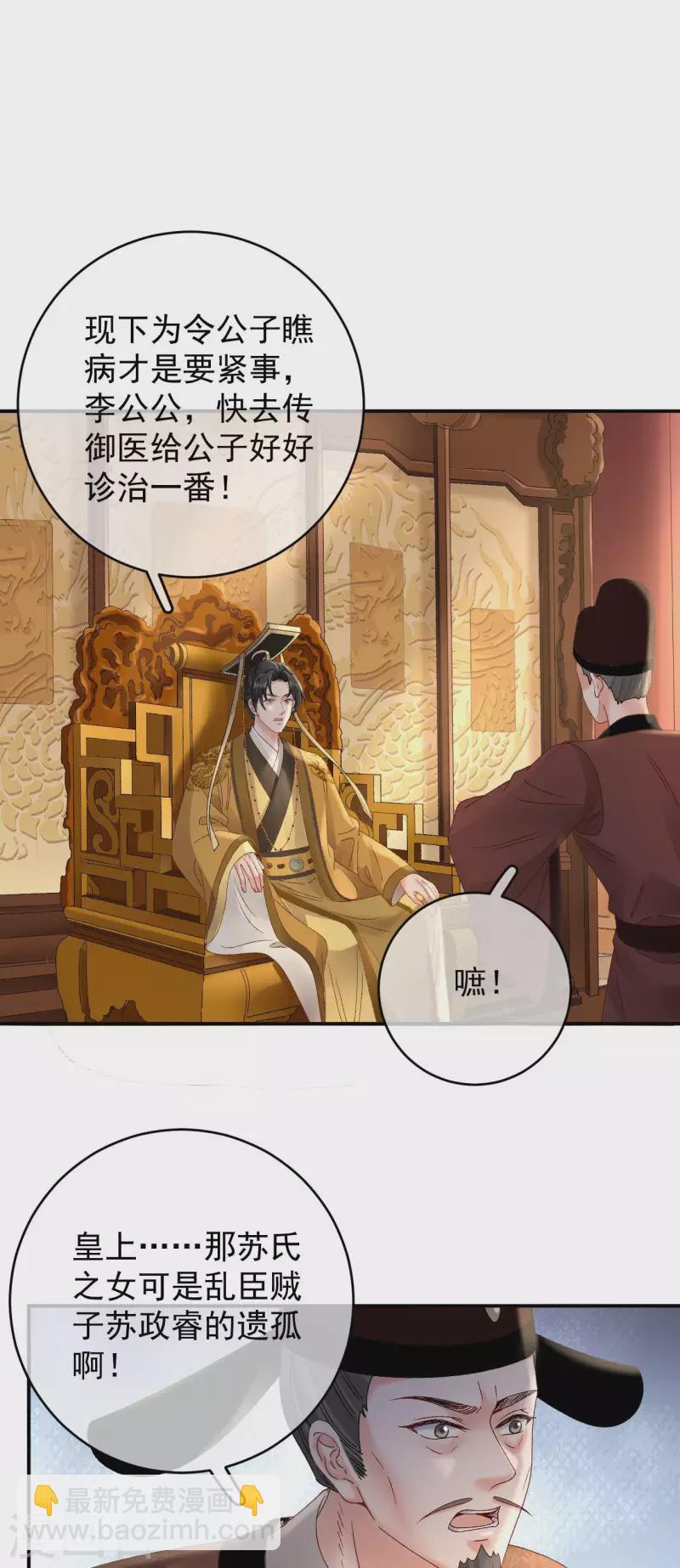 第50话 皇帝的态度11