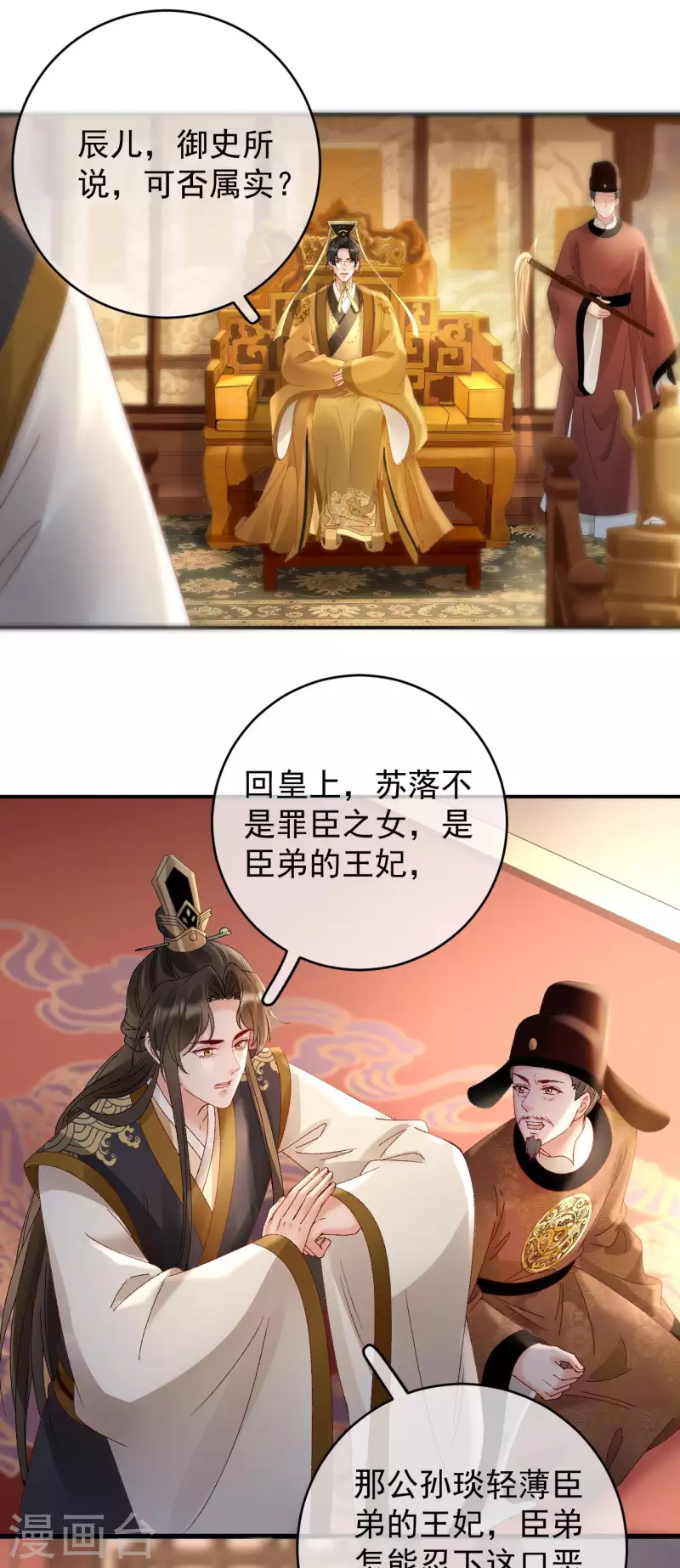 第50话 皇帝的态度5
